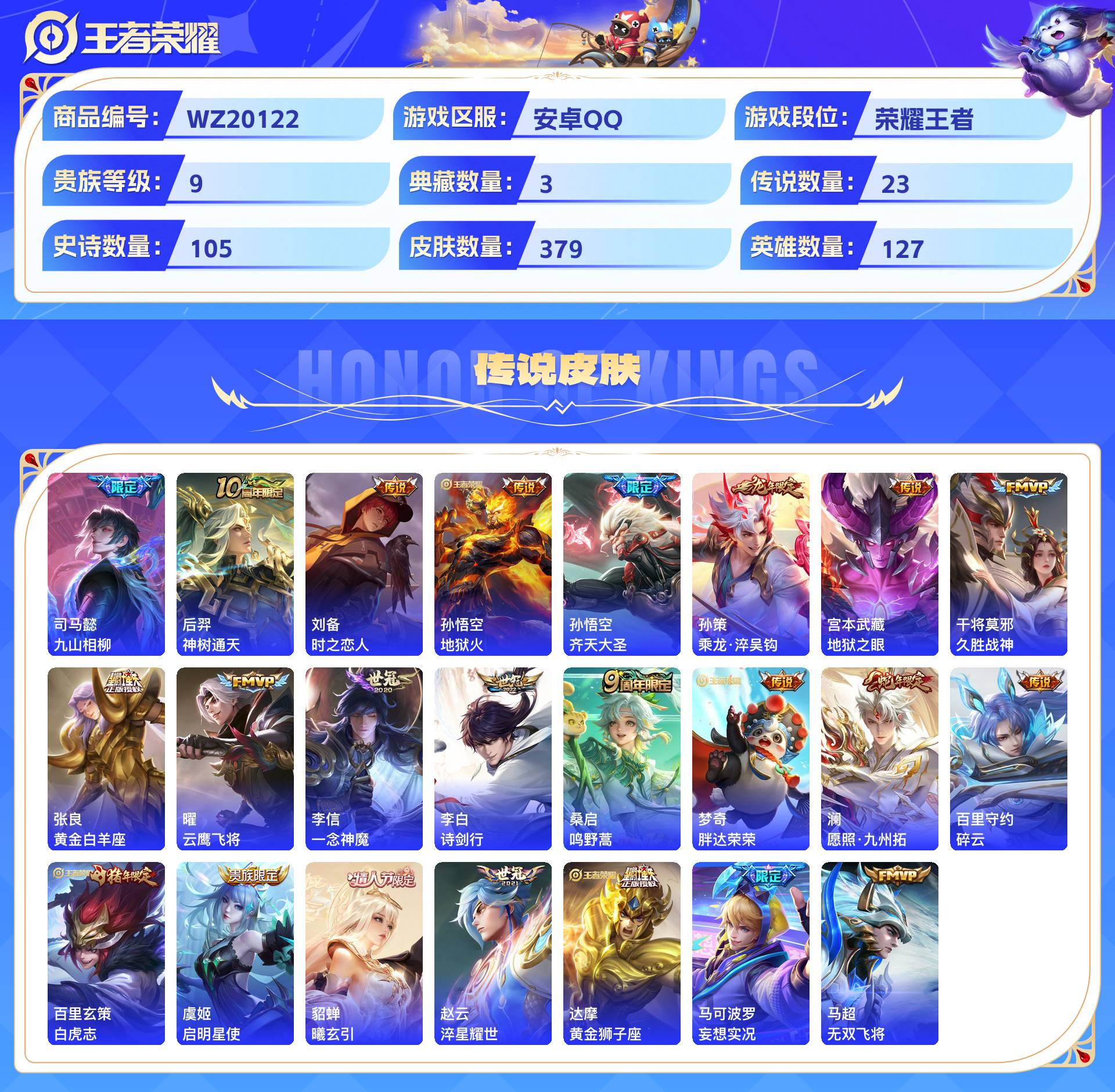 WZCMW429733王者荣耀账号详情图4