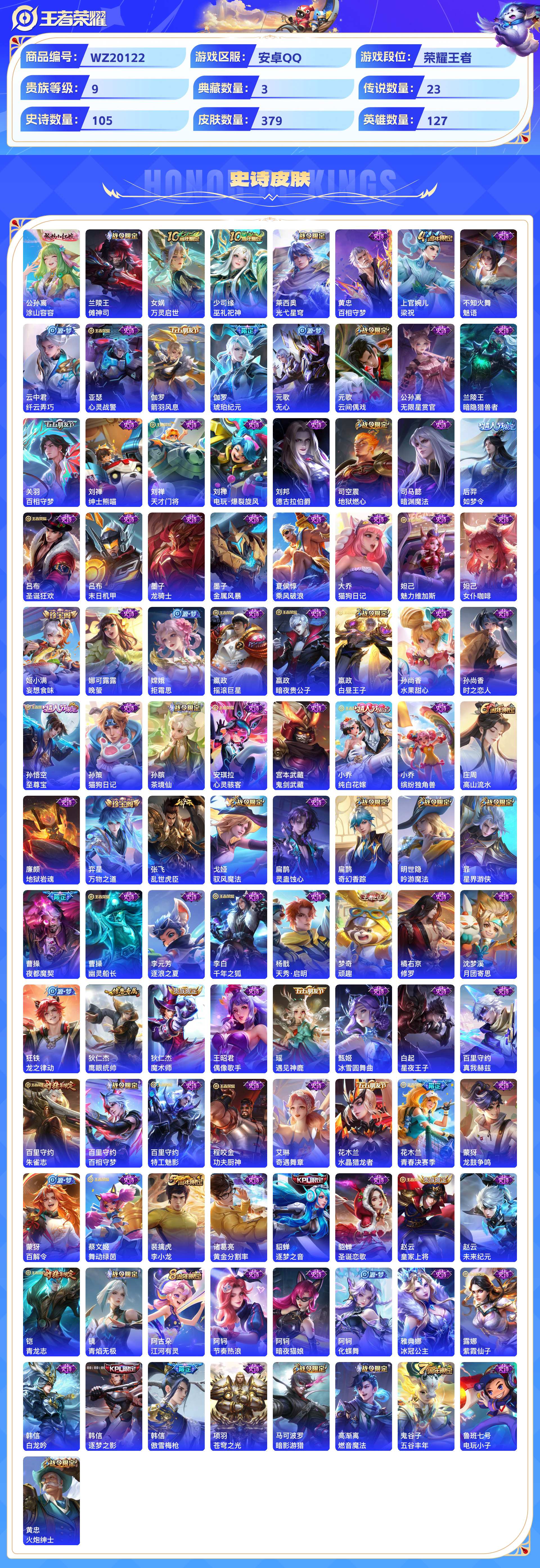 WZCMW429733王者荣耀账号详情图5