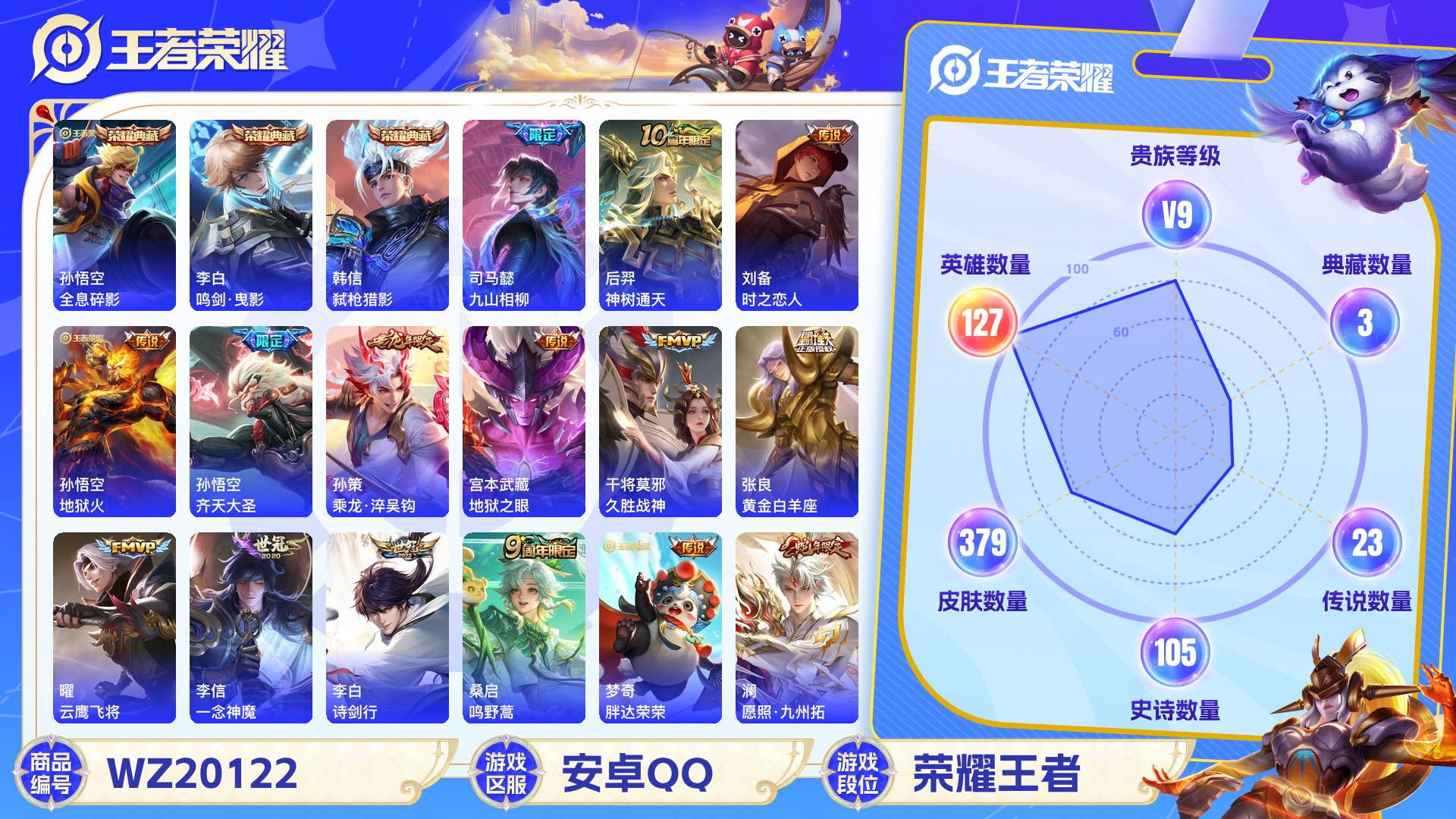 WZCMW429733王者荣耀账号详情图2