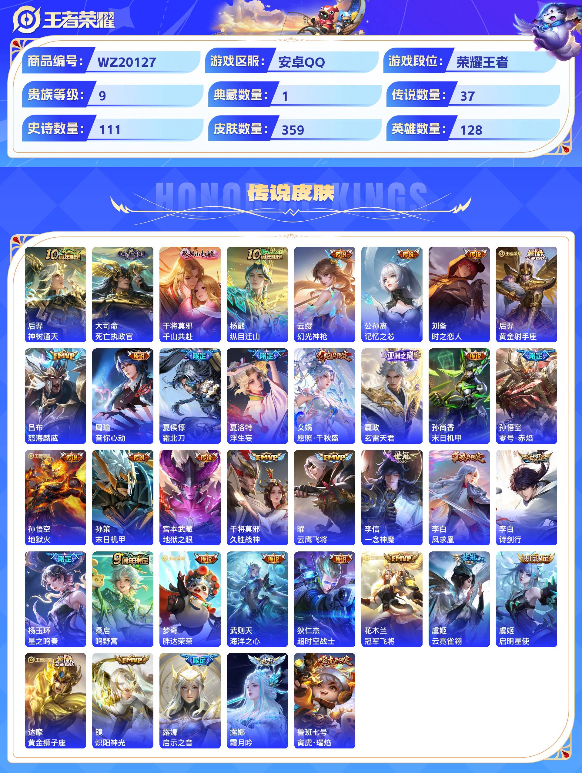 WZCMW429741王者荣耀账号详情图5