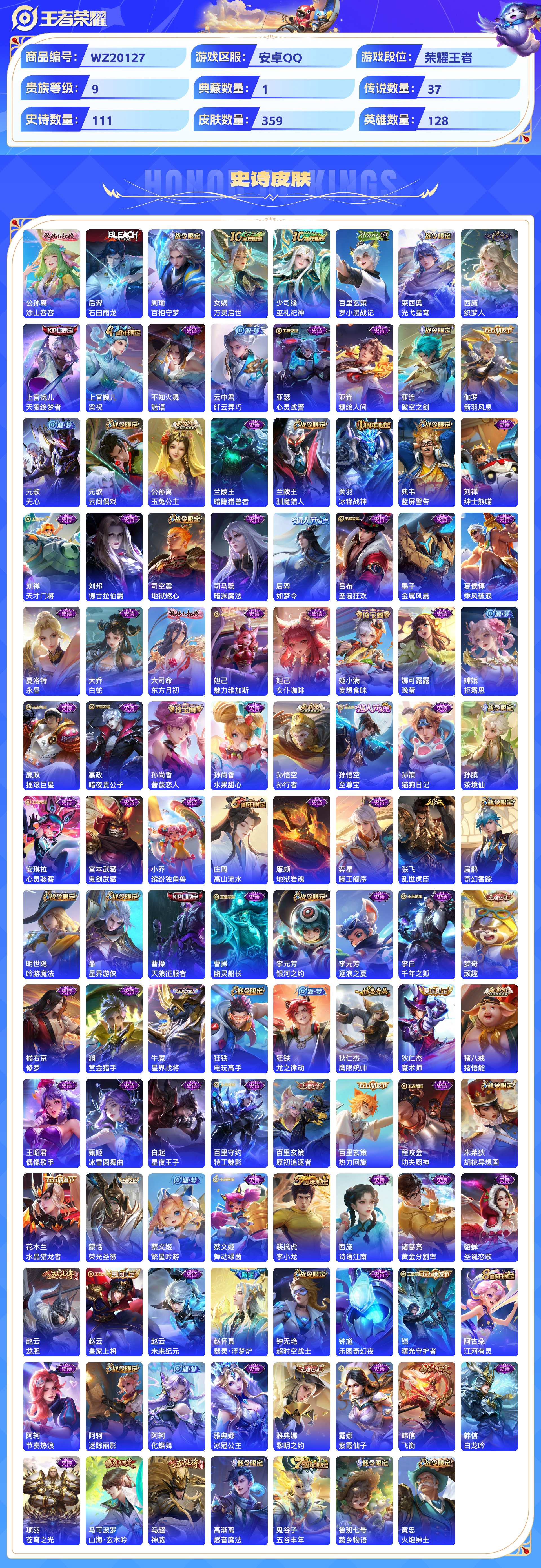 WZCMW429741王者荣耀账号详情图6