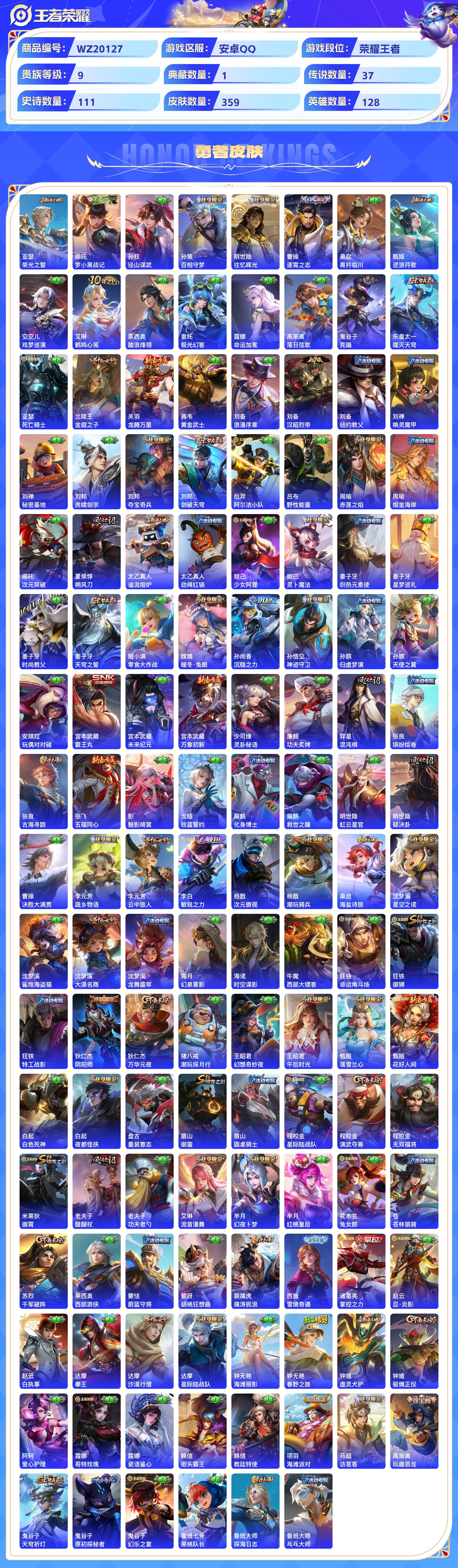 WZCMW429741王者荣耀账号详情图7