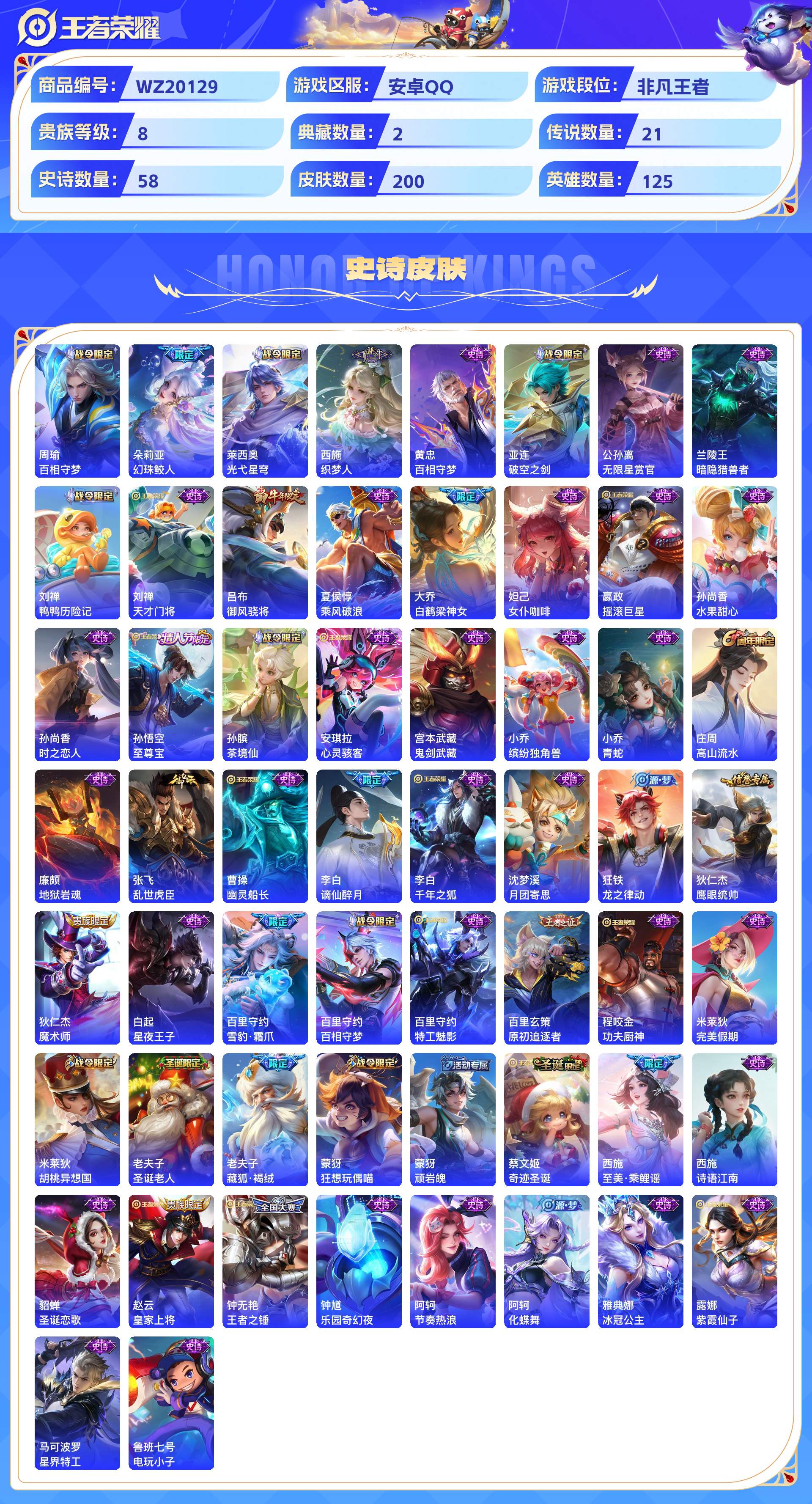 WZCMW429723王者荣耀账号详情图7