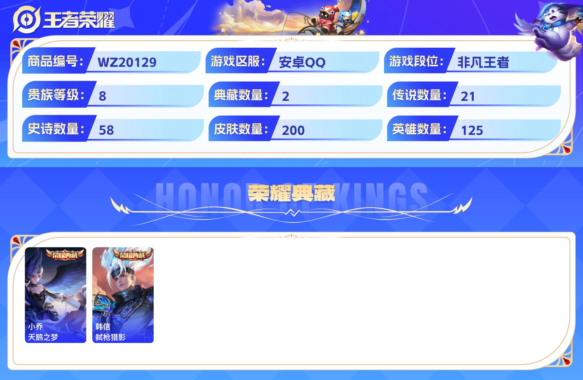 WZCMW429723王者荣耀账号详情图3