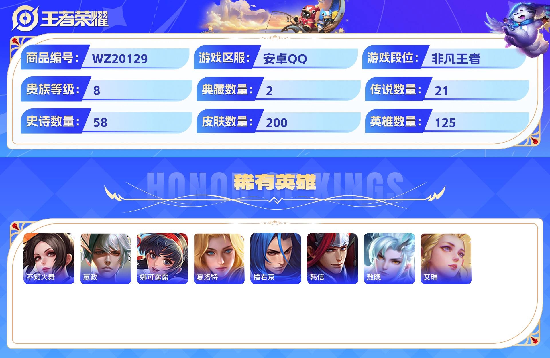 WZCMW429723王者荣耀账号详情图10