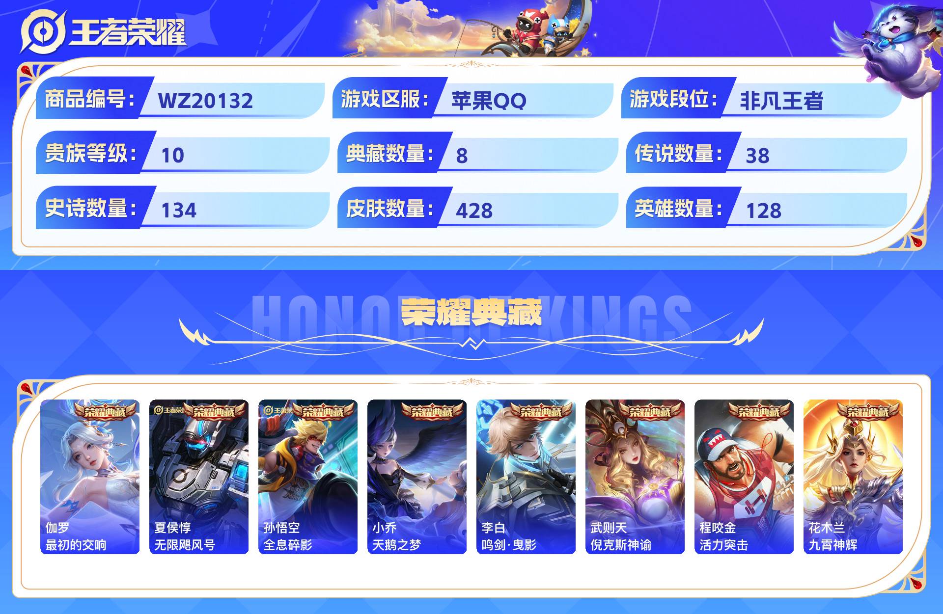 WZCMW430117王者荣耀账号详情图3