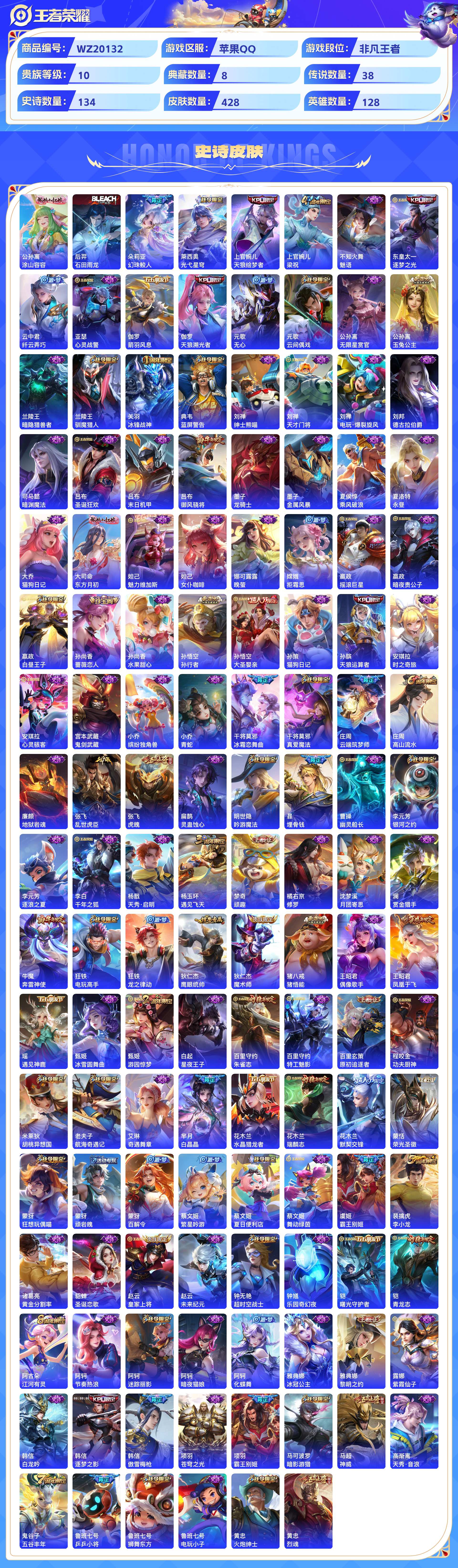WZCMW430117王者荣耀账号详情图6