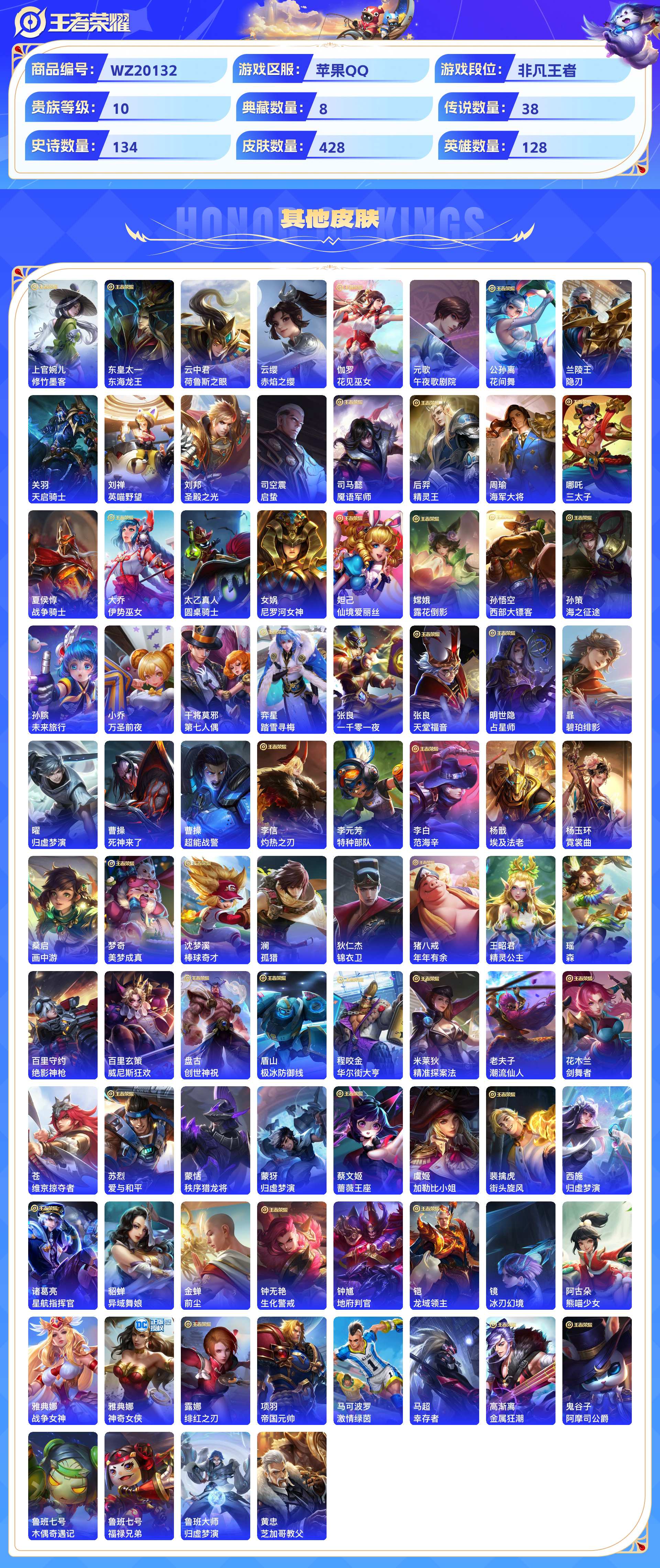 WZCMW430117王者荣耀账号详情图8