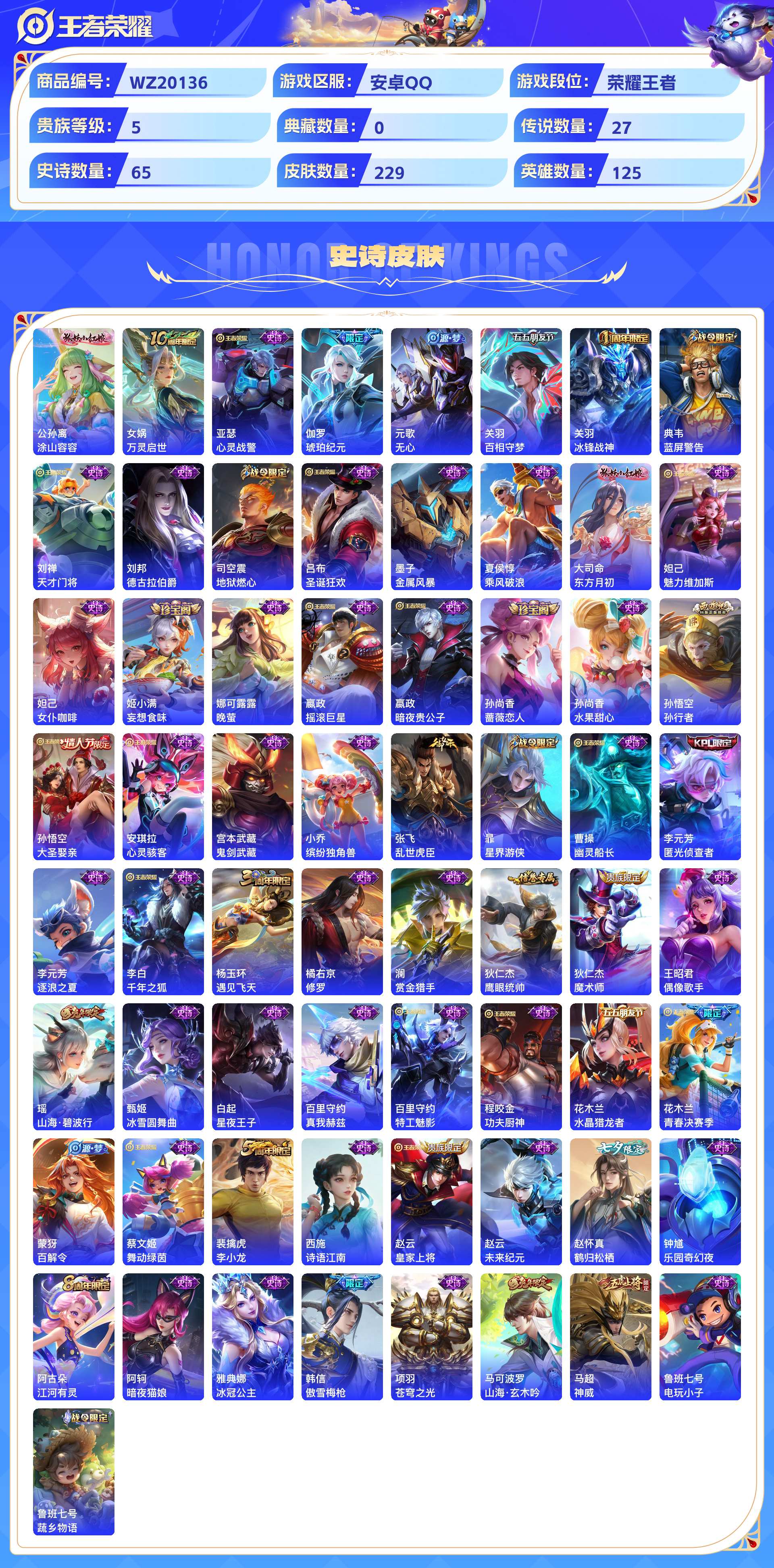 WZCMW429844王者荣耀账号详情图5