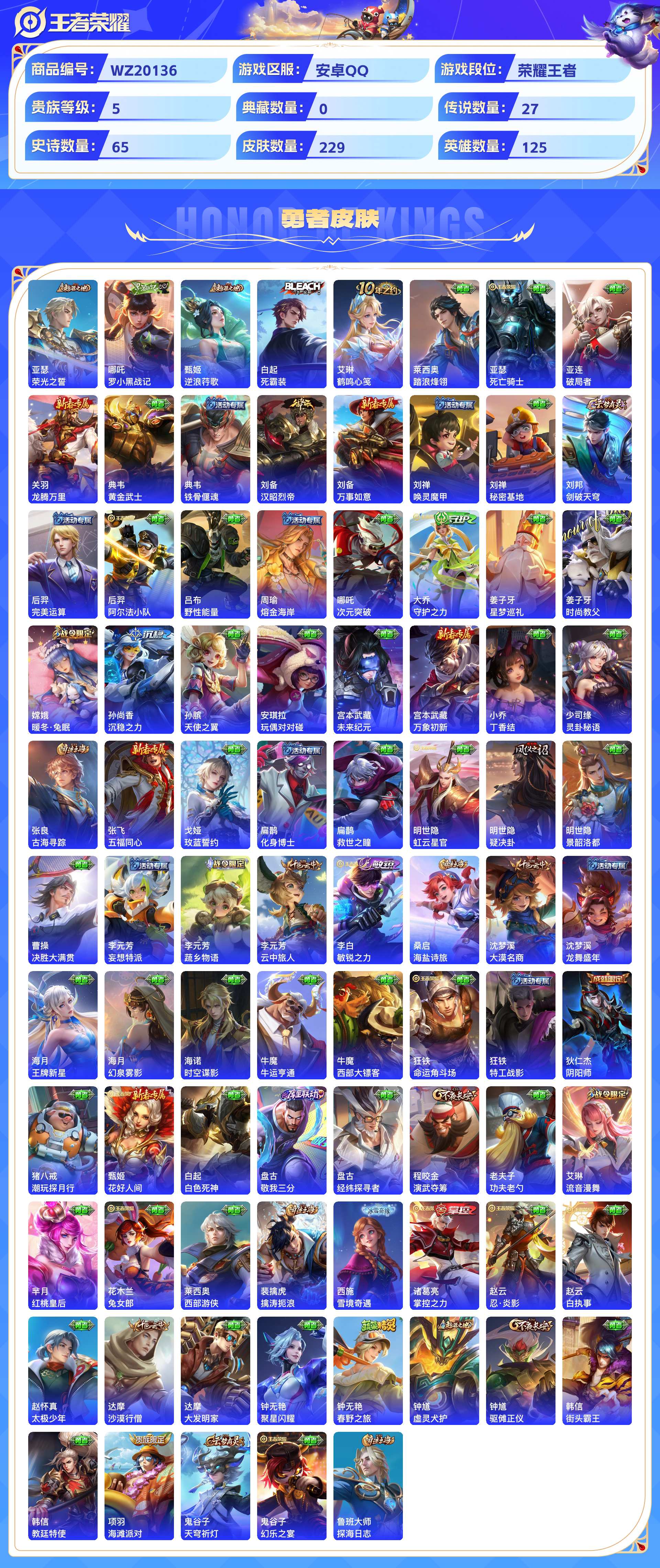 WZCMW429844王者荣耀账号详情图6