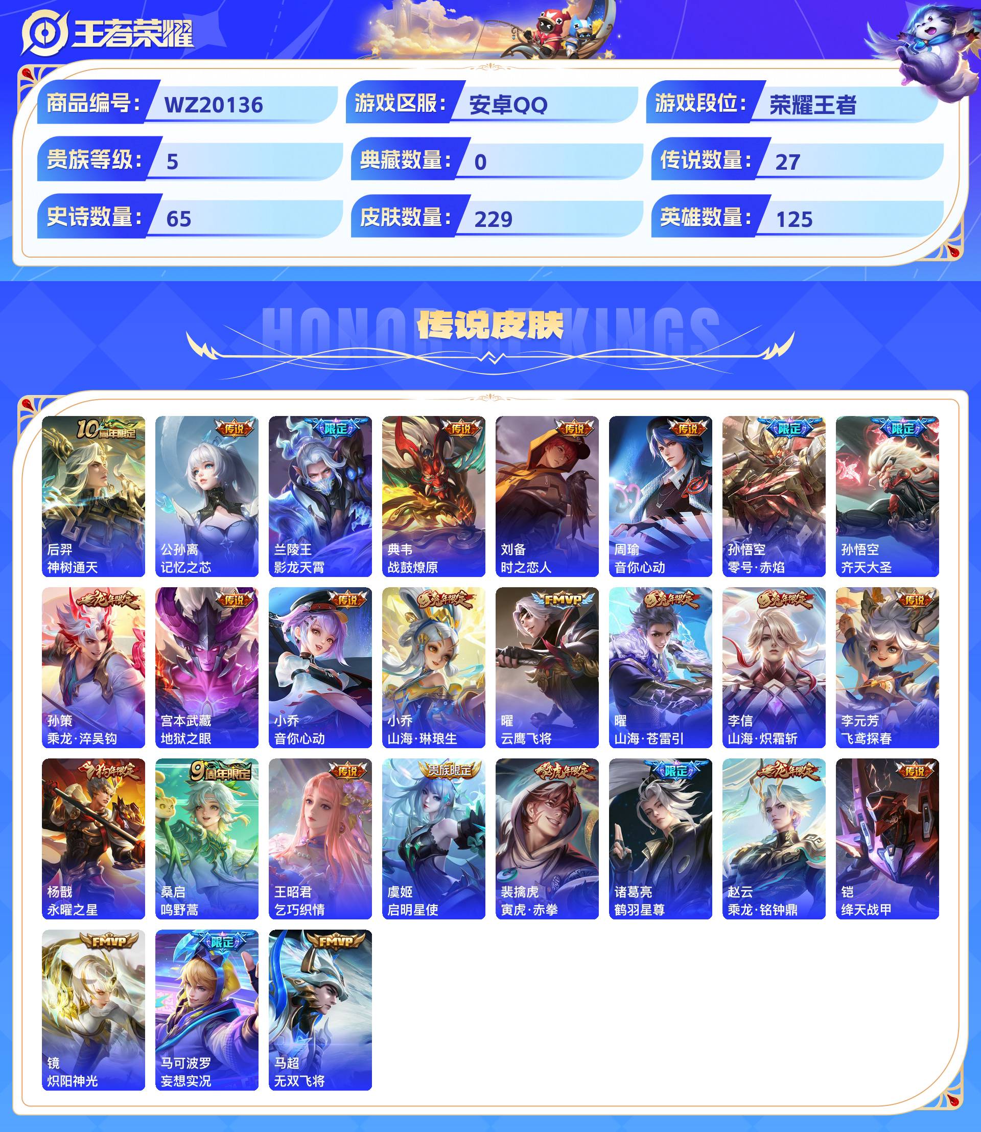 WZCMW429844王者荣耀账号详情图4