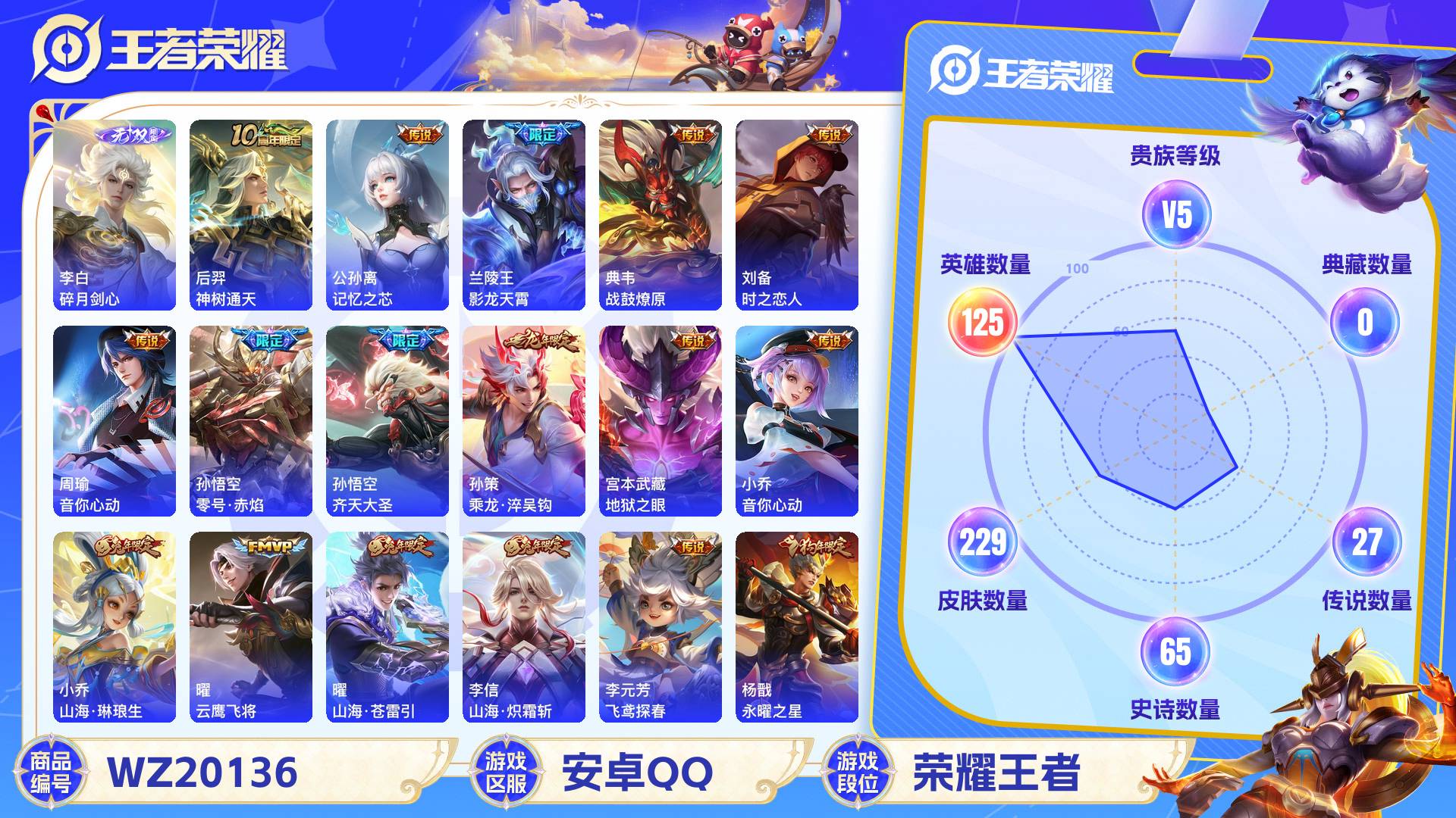 WZCMW429844王者荣耀账号详情图2