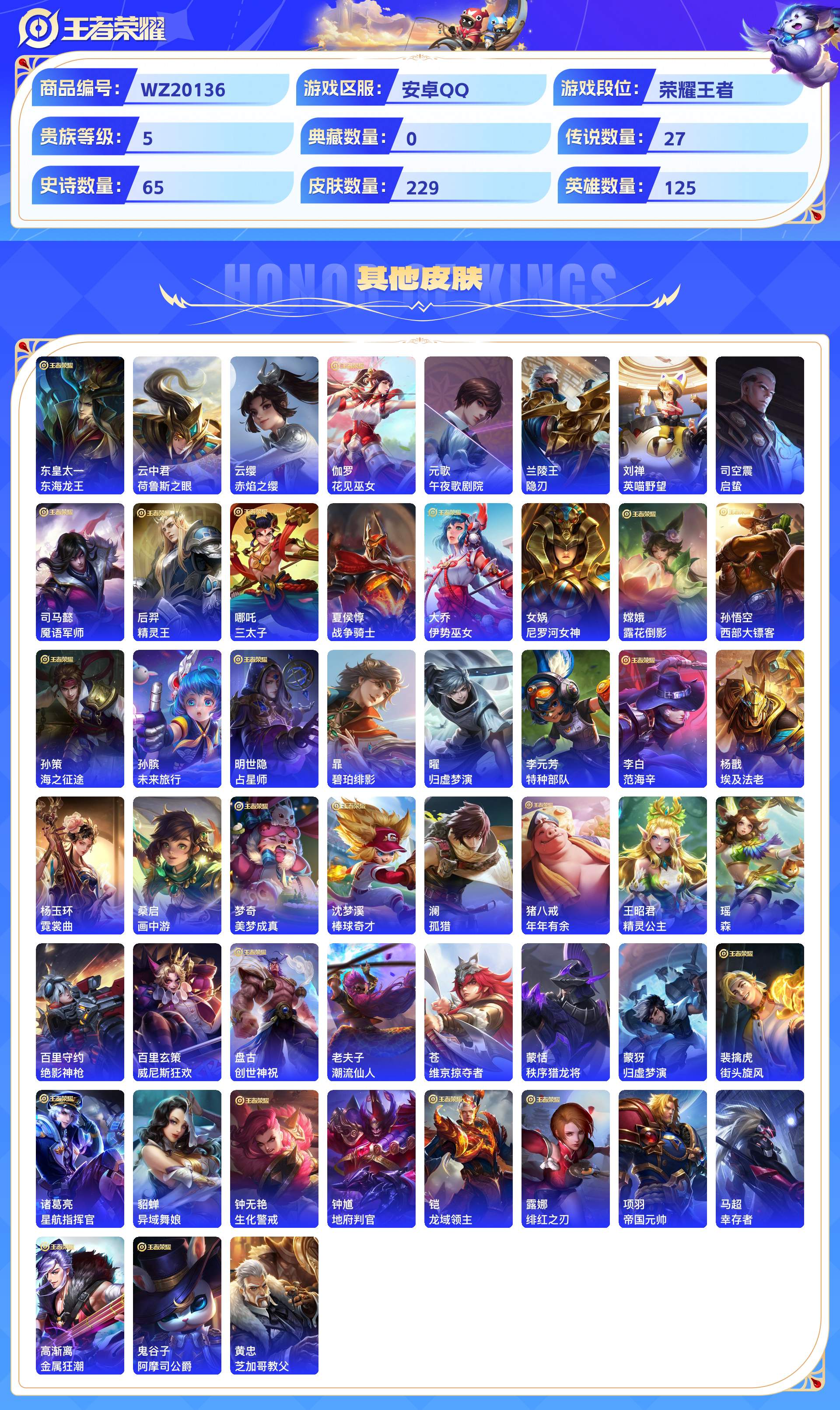 WZCMW429844王者荣耀账号详情图7