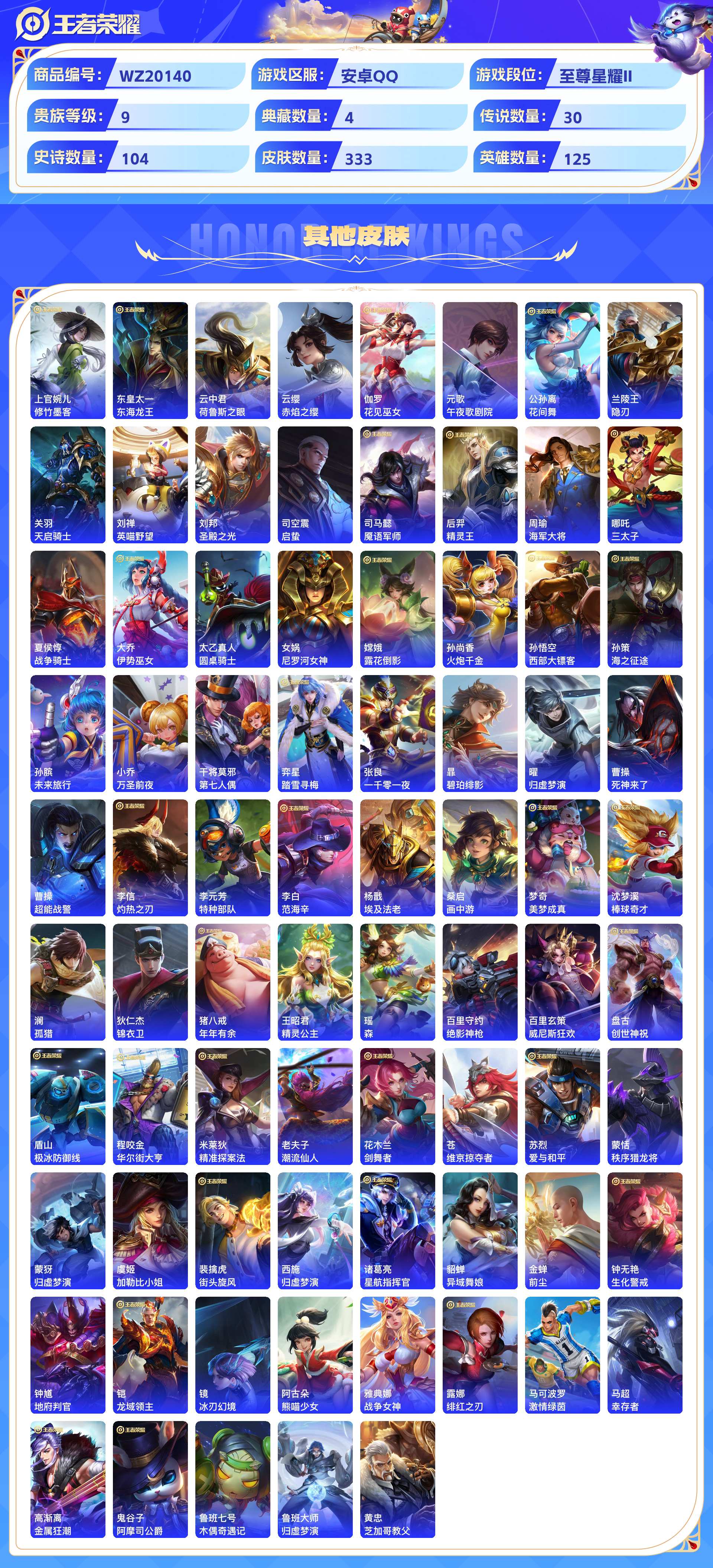 WZCMW430834王者荣耀账号详情图7