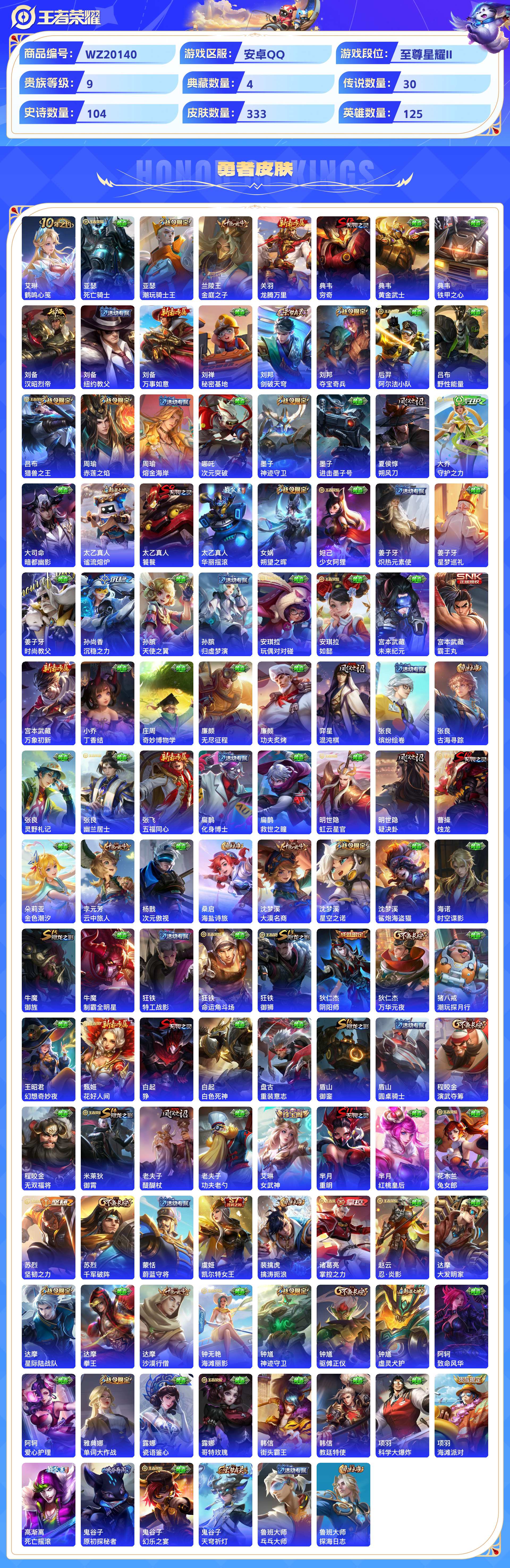 WZCMW430834王者荣耀账号详情图6