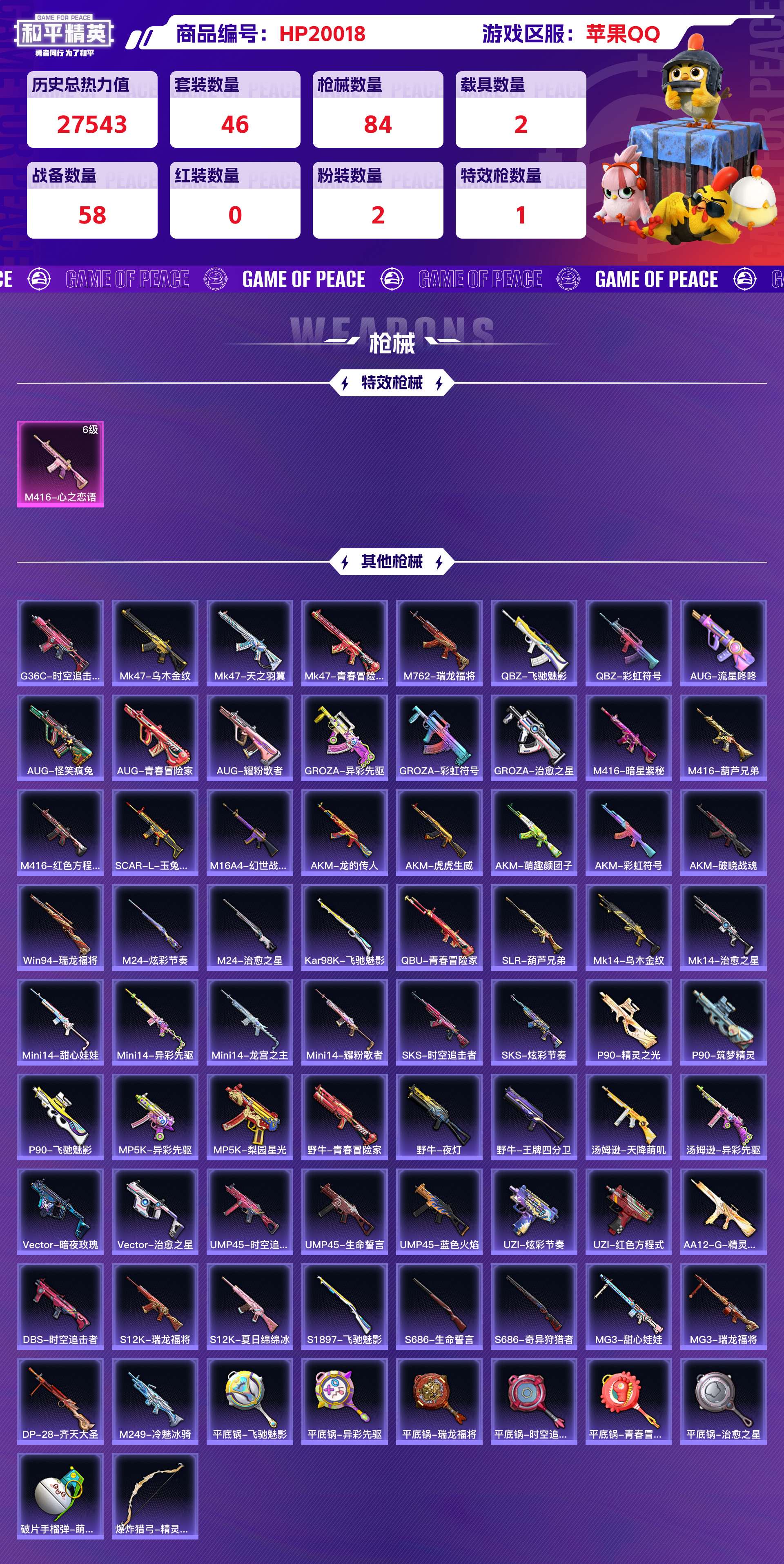 HPCMW419646和平精英账号详情图5