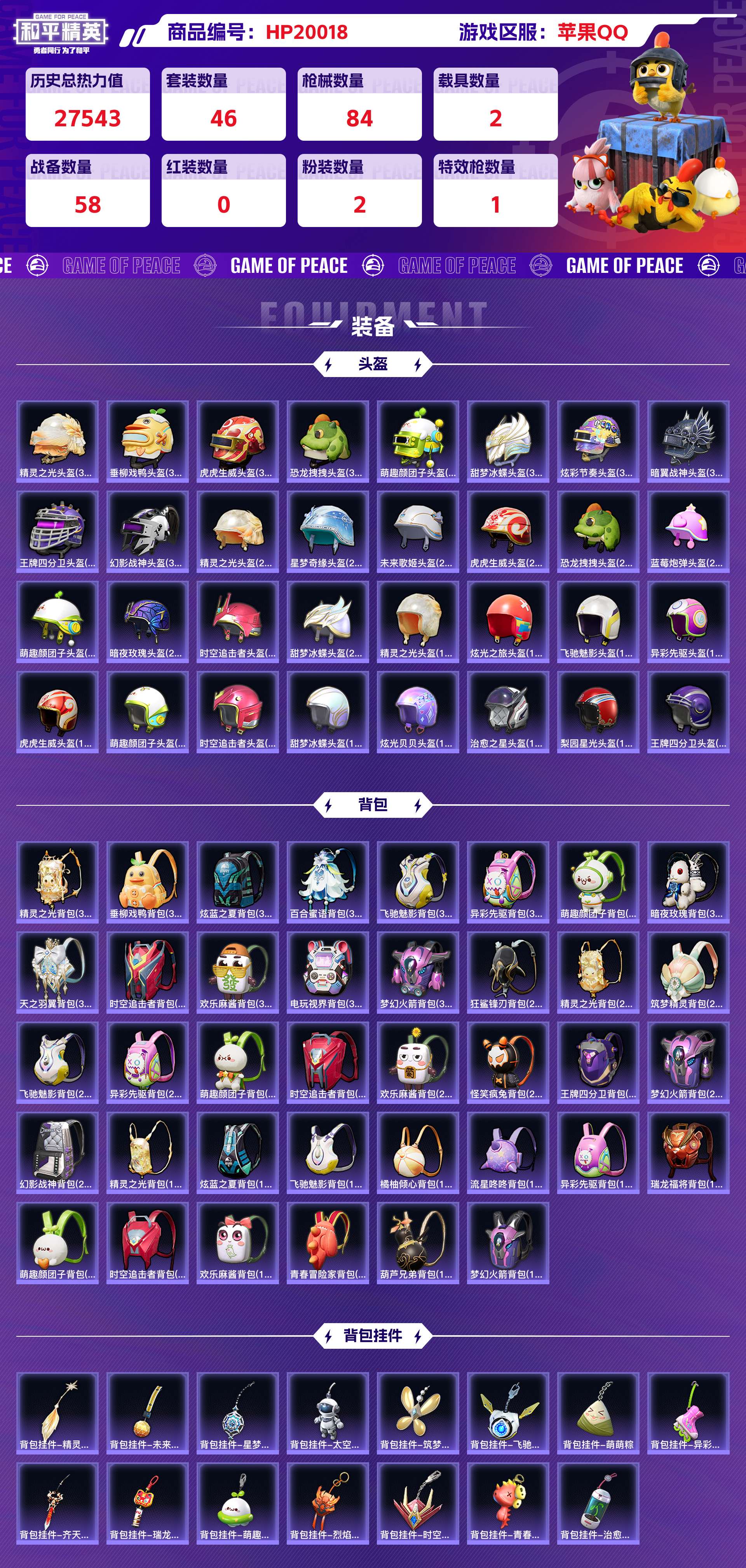 HPCMW419646和平精英账号详情图8