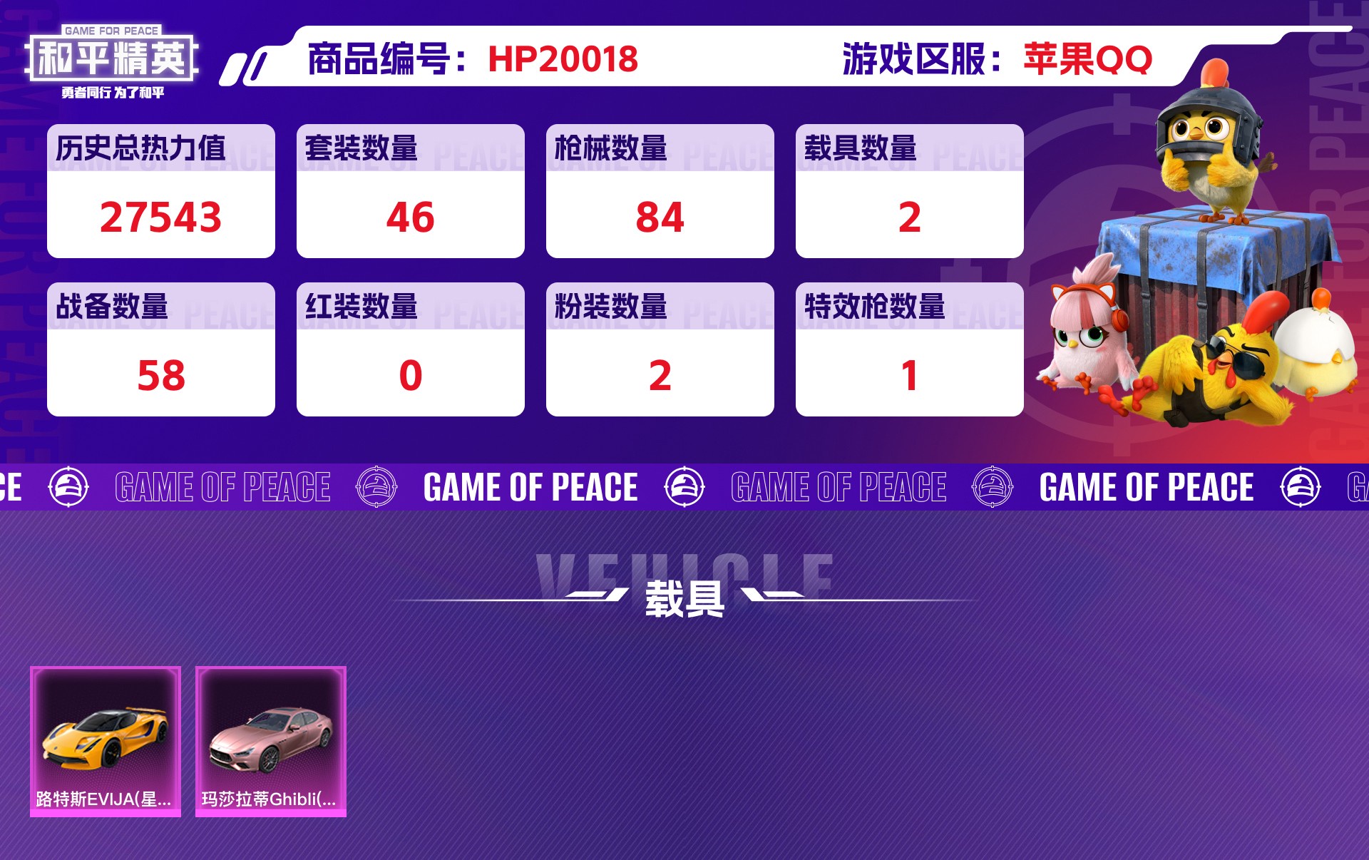 HPCMW419646和平精英账号详情图6