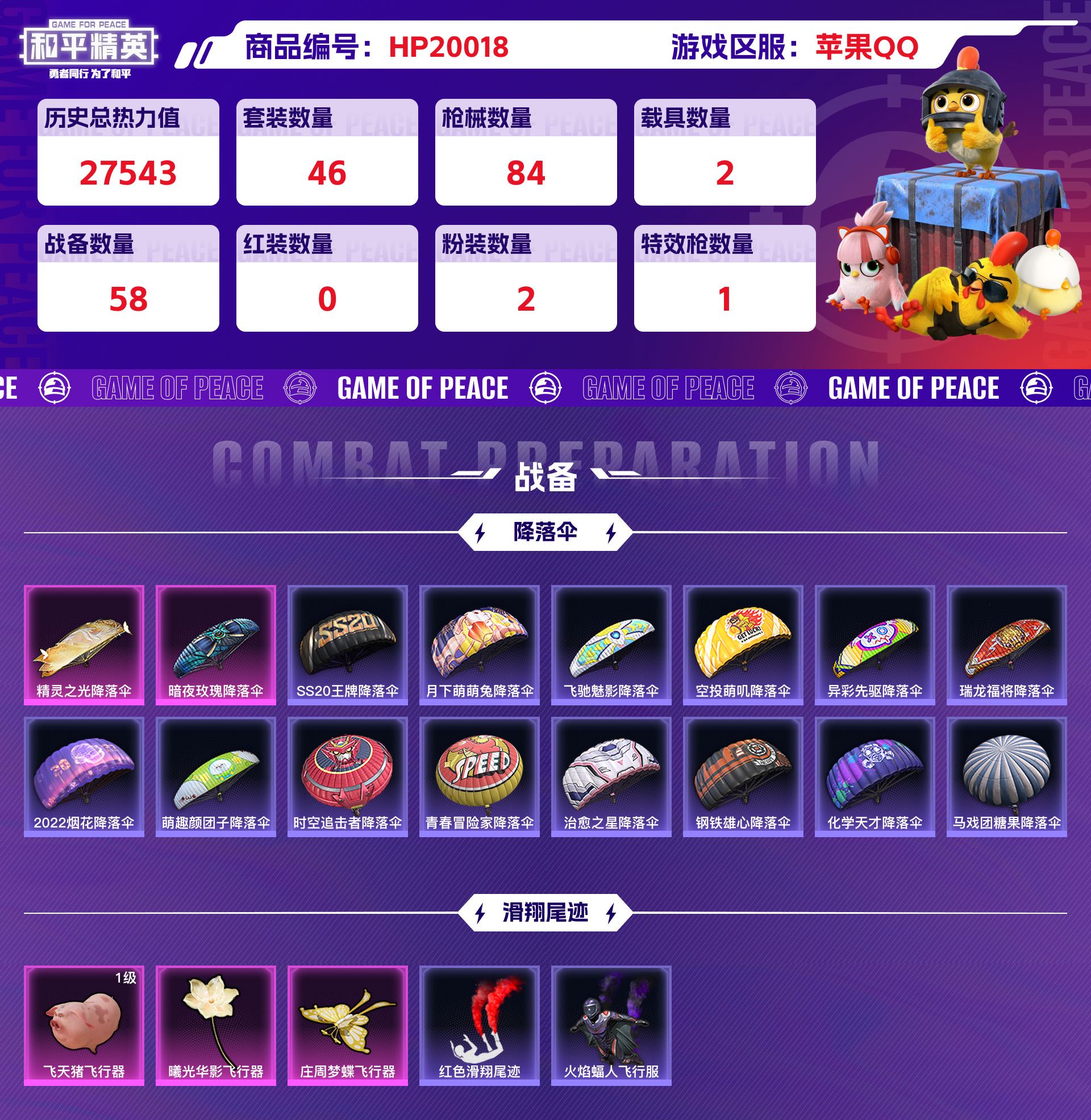 HPCMW419646和平精英账号详情图7