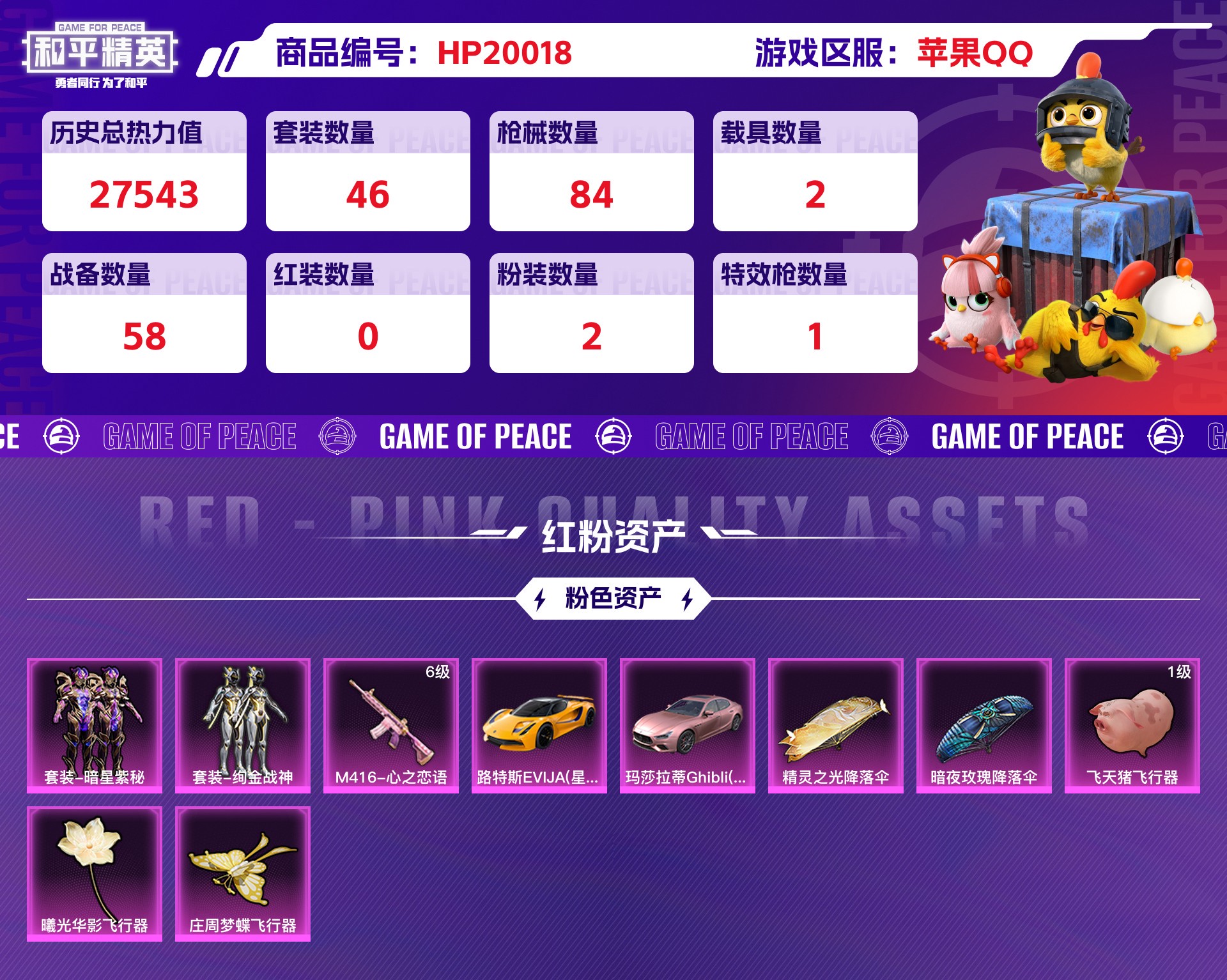 HPCMW419646和平精英账号详情图3