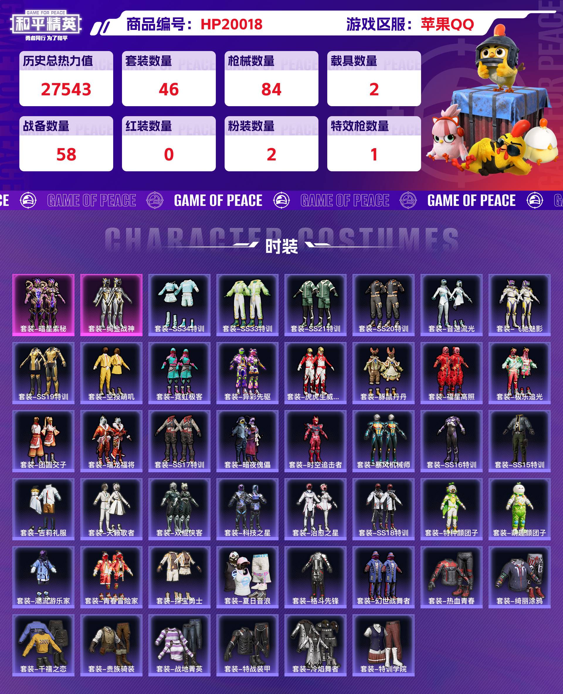 HPCMW419646和平精英账号详情图4