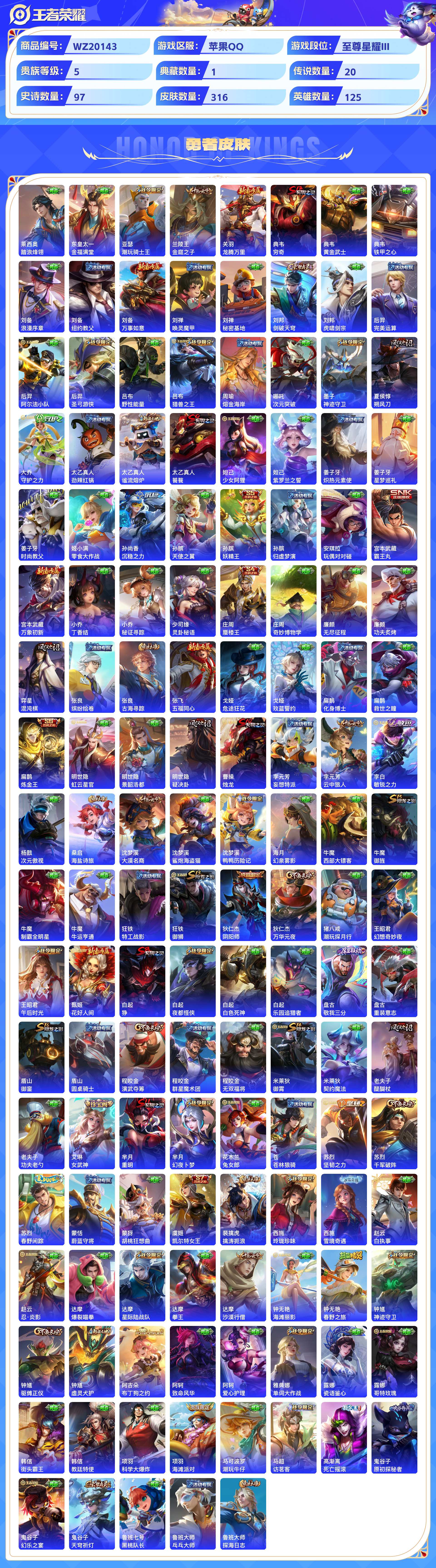 WZCMW430845王者荣耀账号详情图8