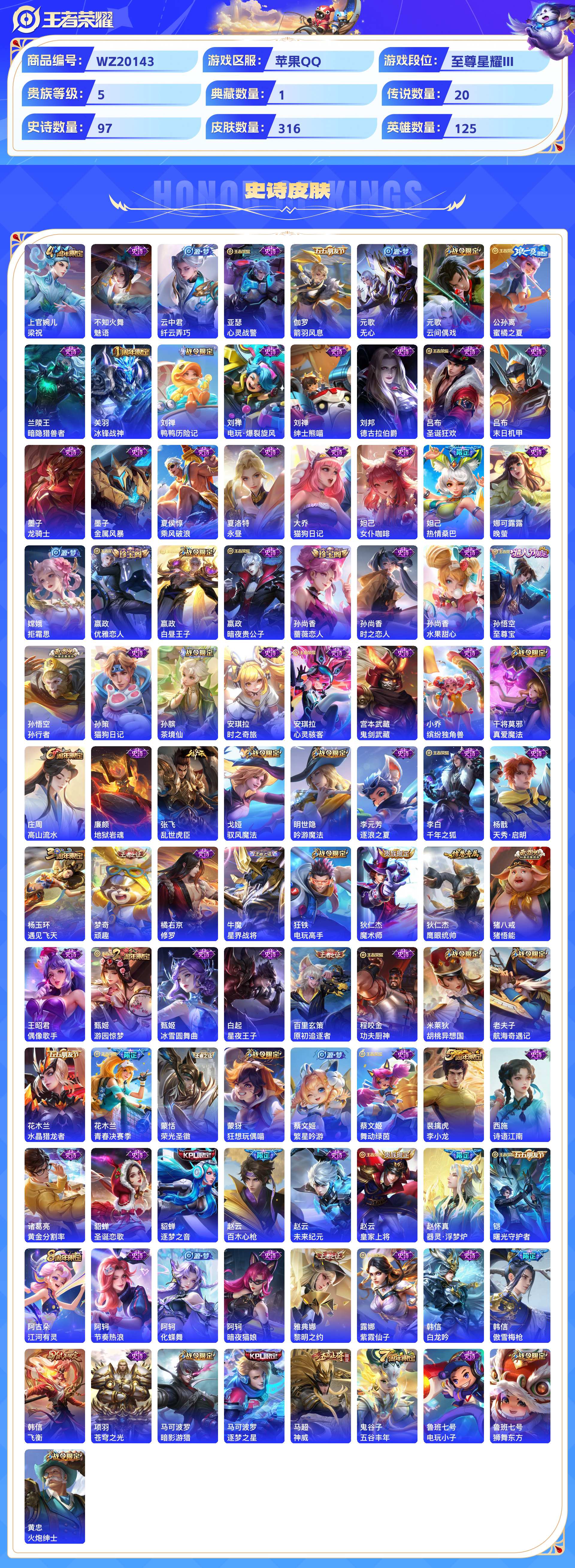 WZCMW430845王者荣耀账号详情图7