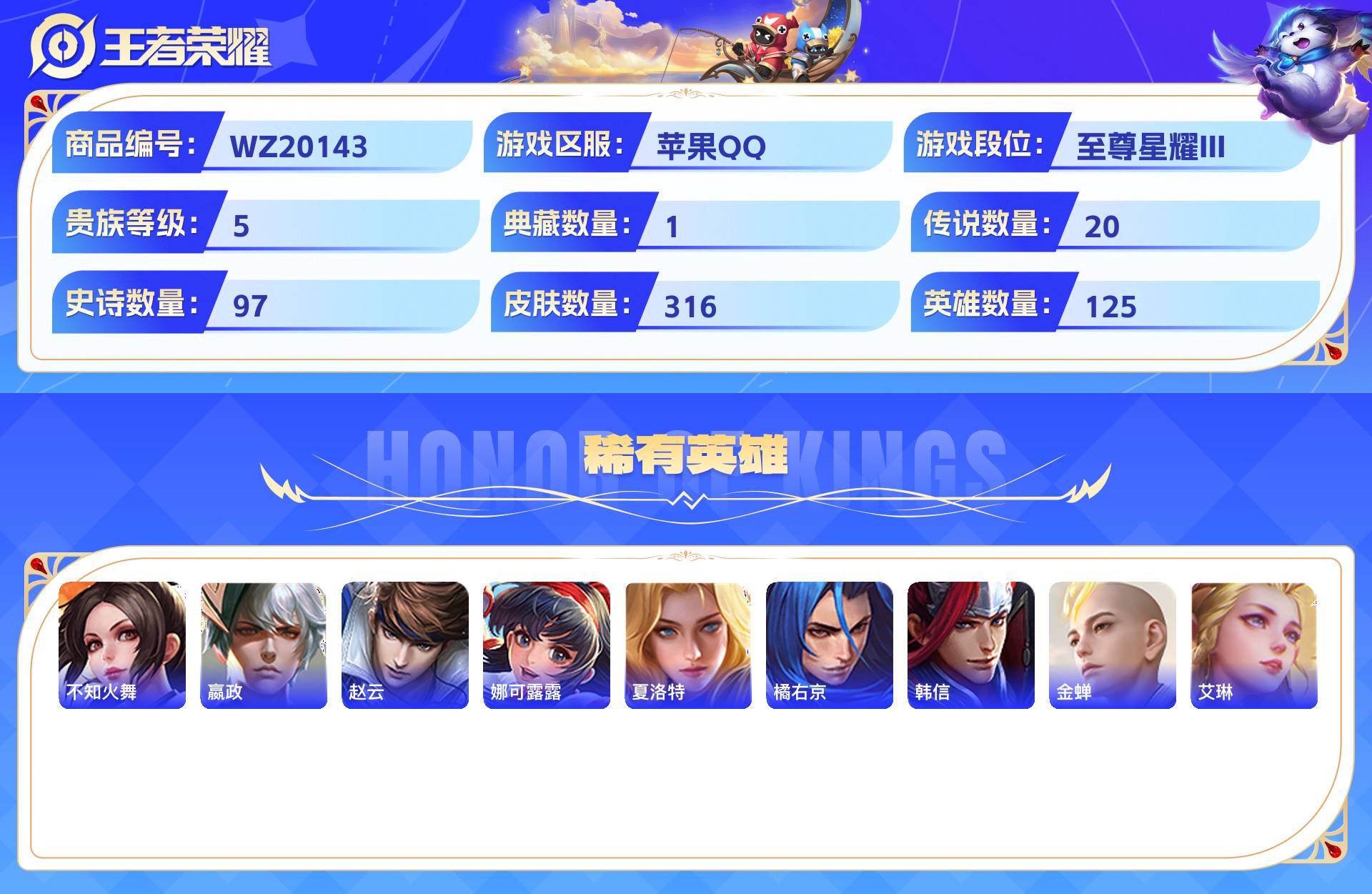 WZCMW430845王者荣耀账号详情图10