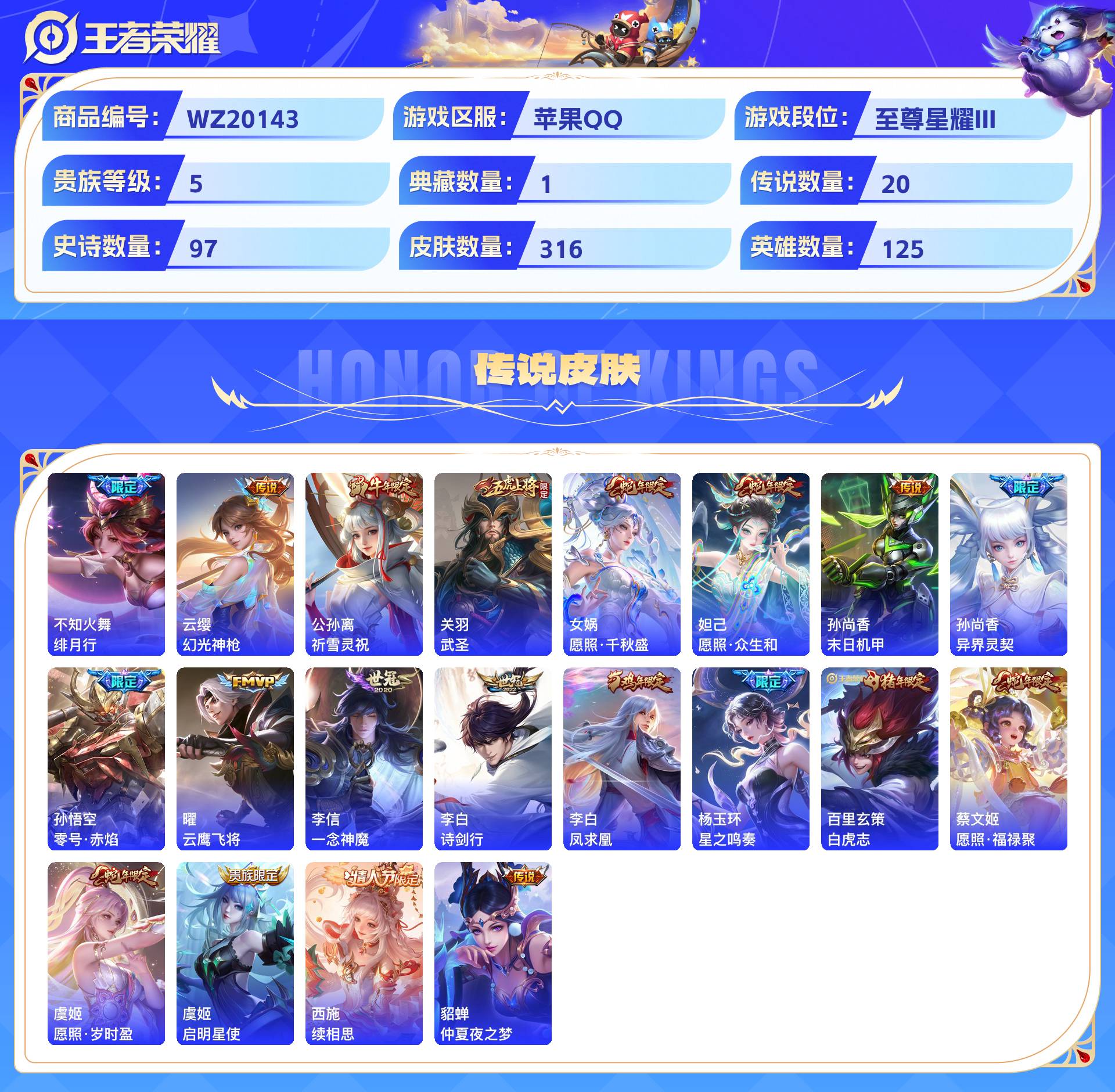 WZCMW430845王者荣耀账号详情图6