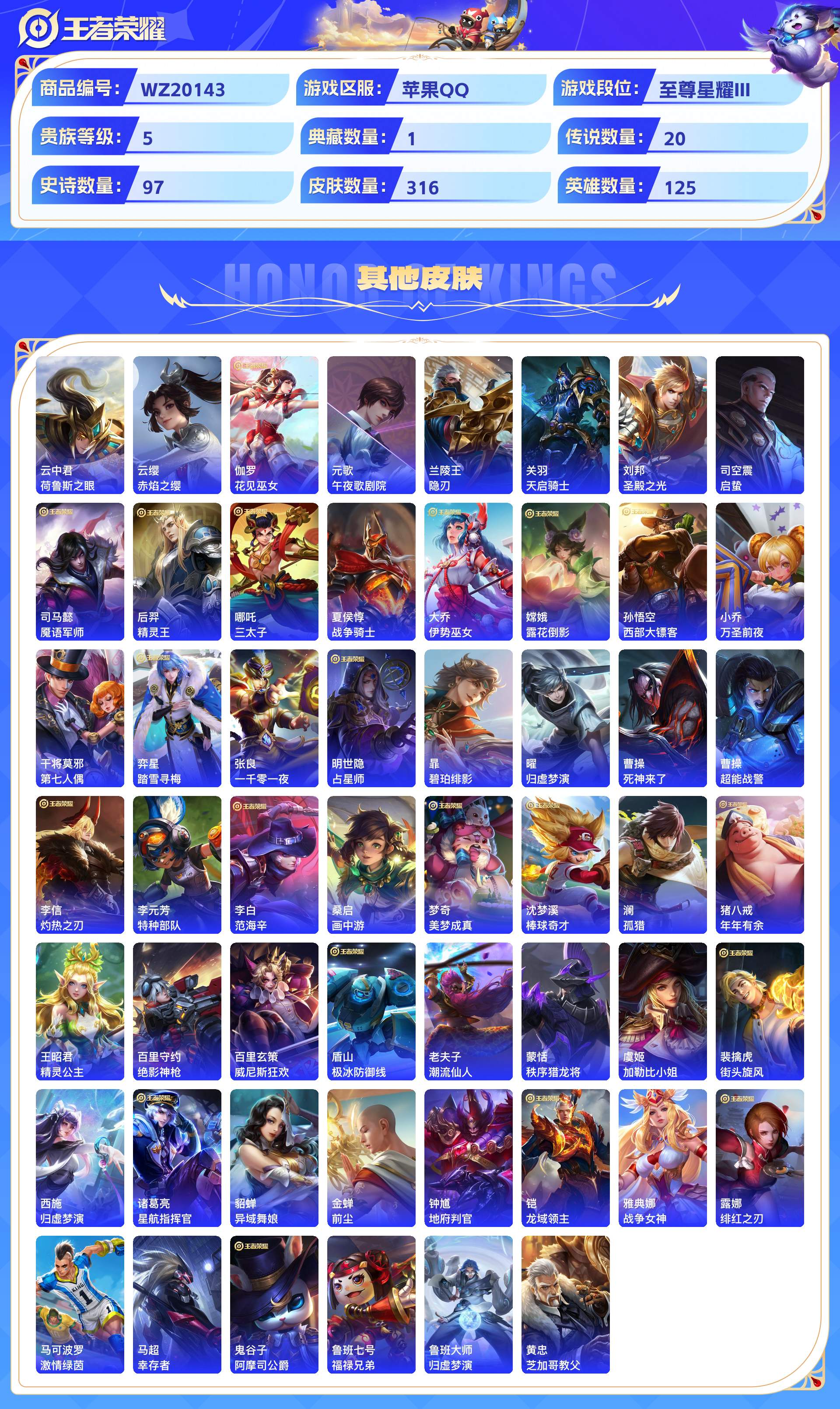 WZCMW430845王者荣耀账号详情图9