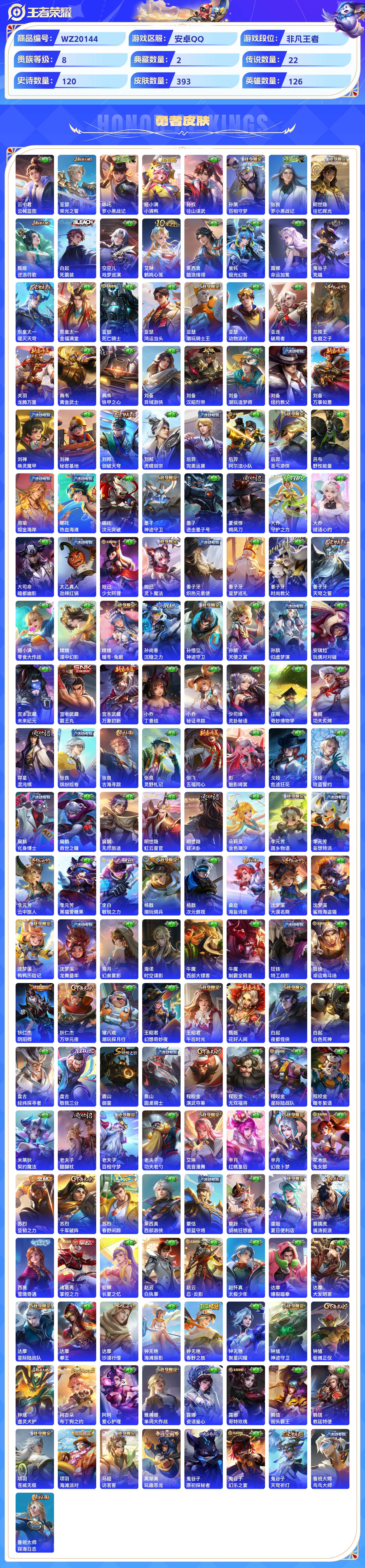 WZCMW430840王者荣耀账号详情图6 WZCMW430840王者荣耀账号详情图6