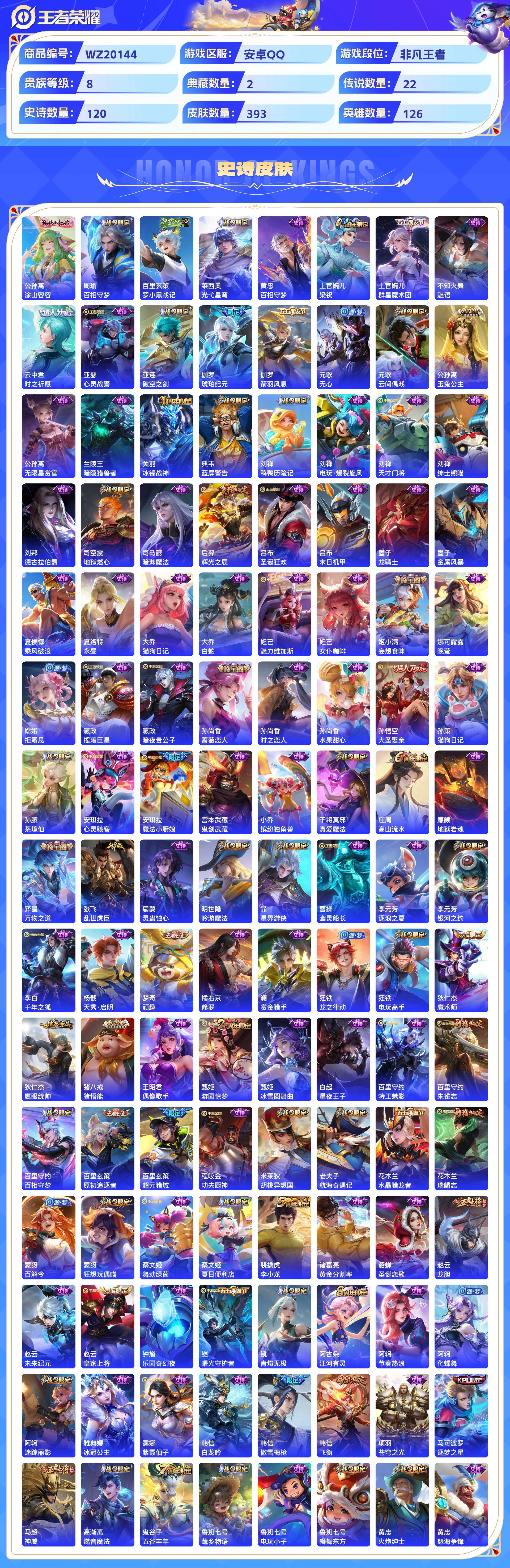 WZCMW430840王者荣耀账号详情图5 WZCMW430840王者荣耀账号详情图5