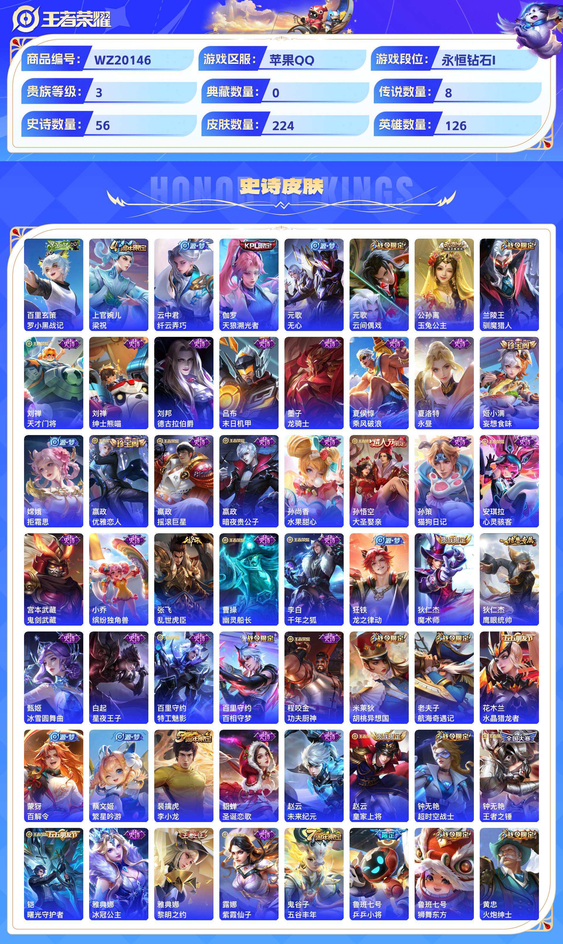 WZCMW430830王者荣耀账号详情图5