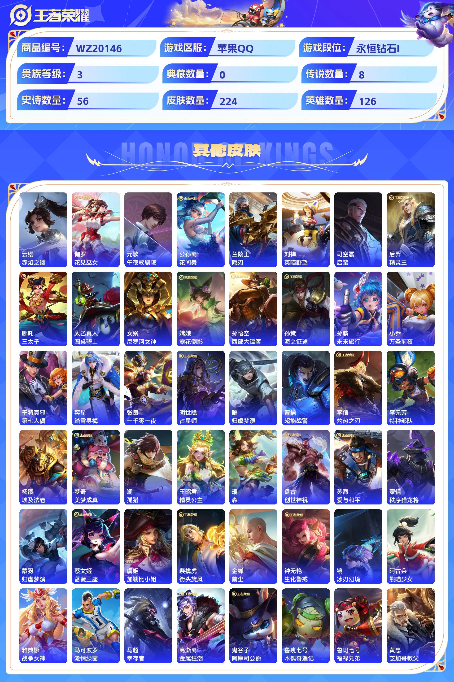 WZCMW430830王者荣耀账号详情图7