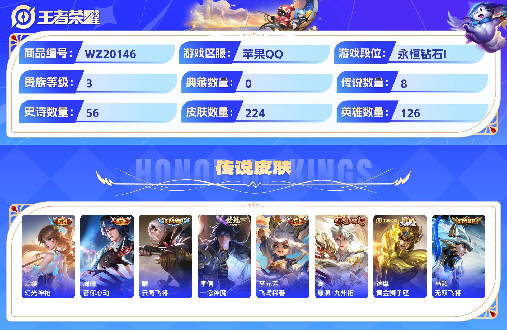 WZCMW430830王者荣耀账号详情图4