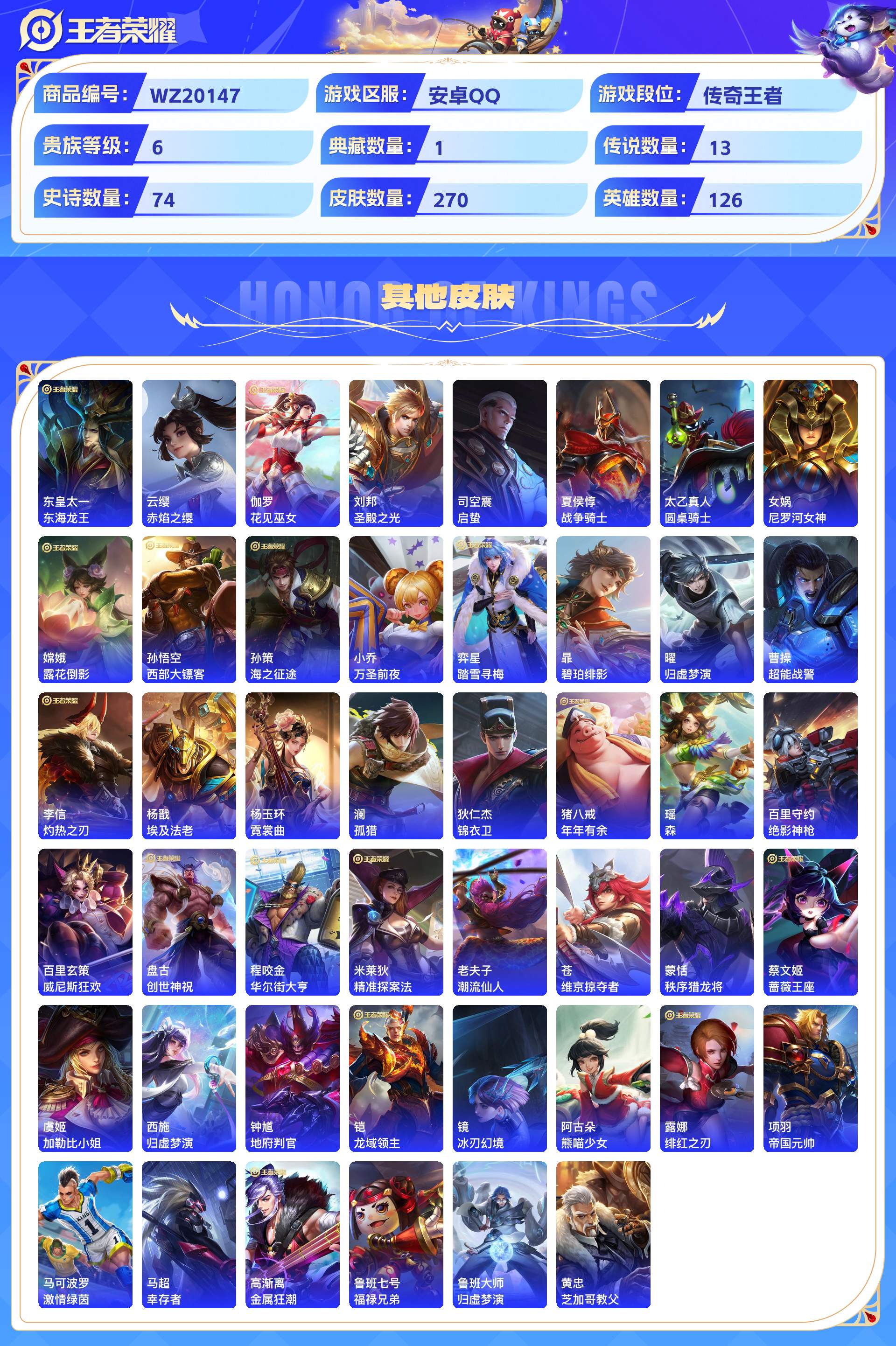 WZCMW430846王者荣耀账号详情图9