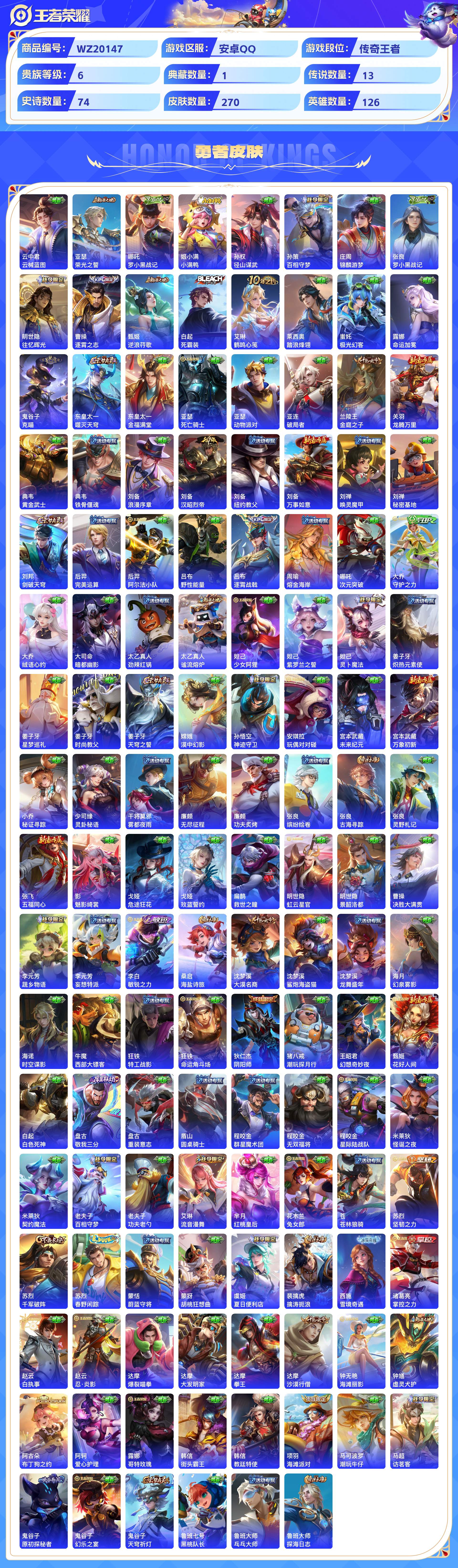 WZCMW430846王者荣耀账号详情图8