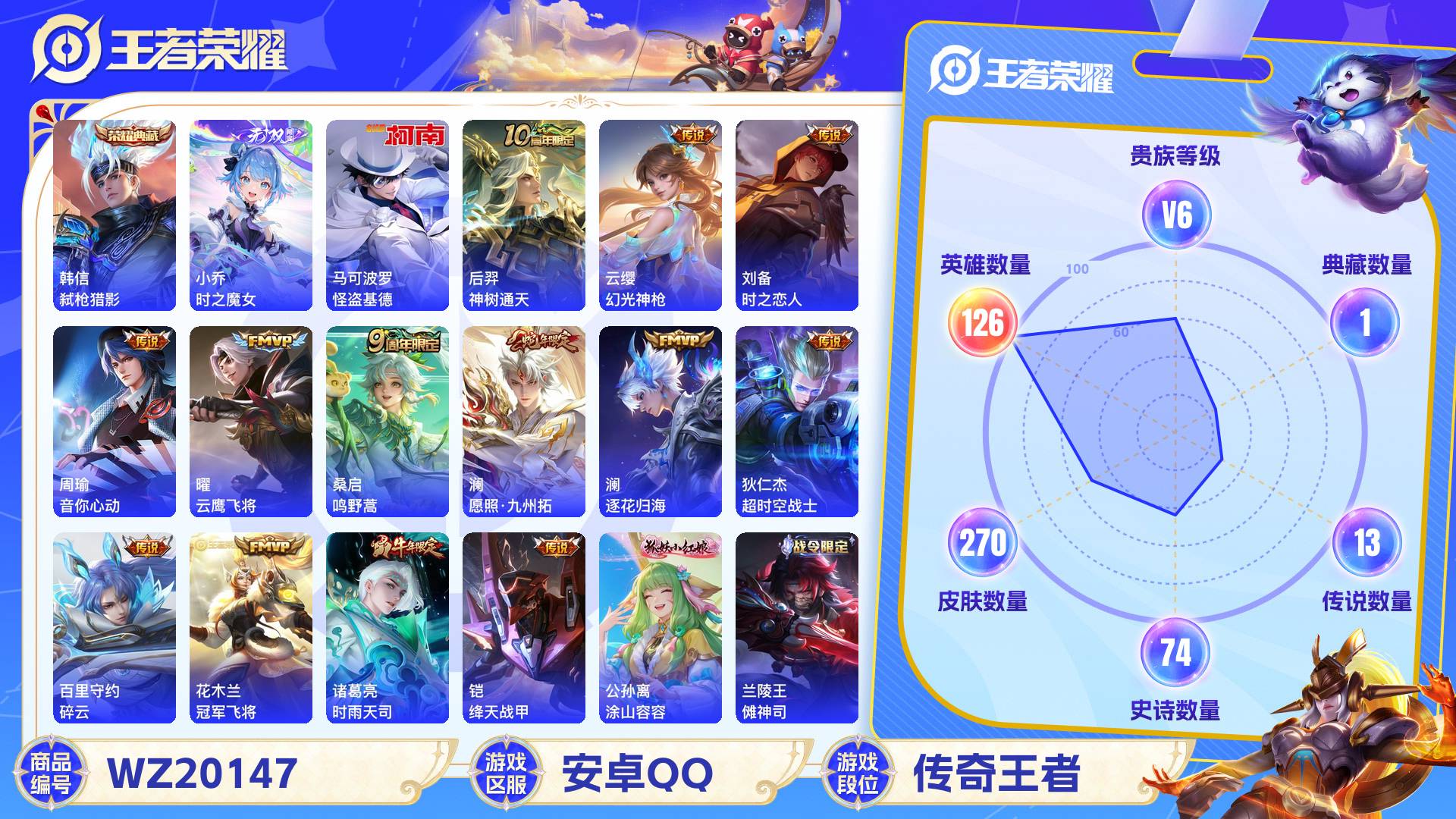 WZCMW430846王者荣耀账号详情图2