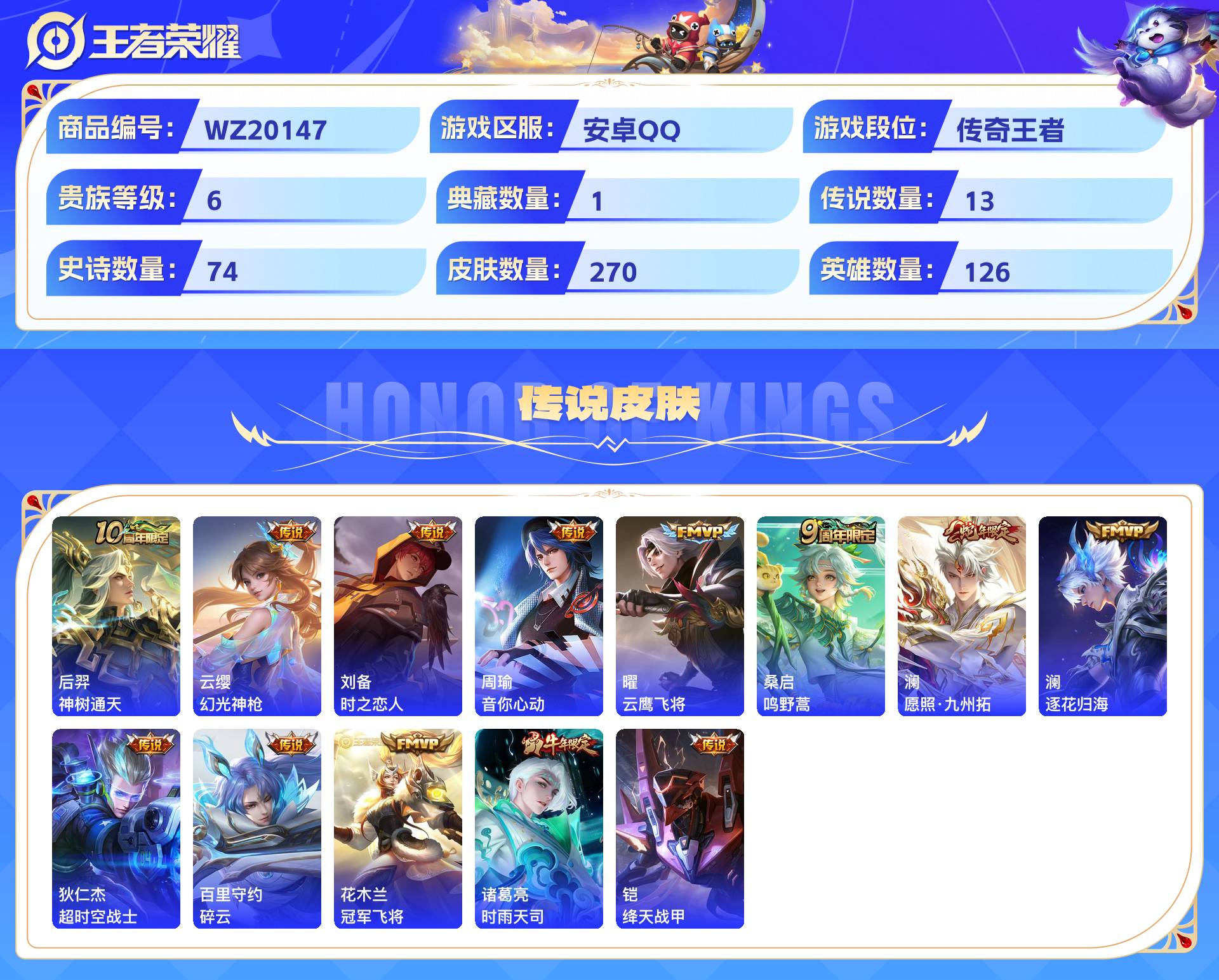 WZCMW430846王者荣耀账号详情图6