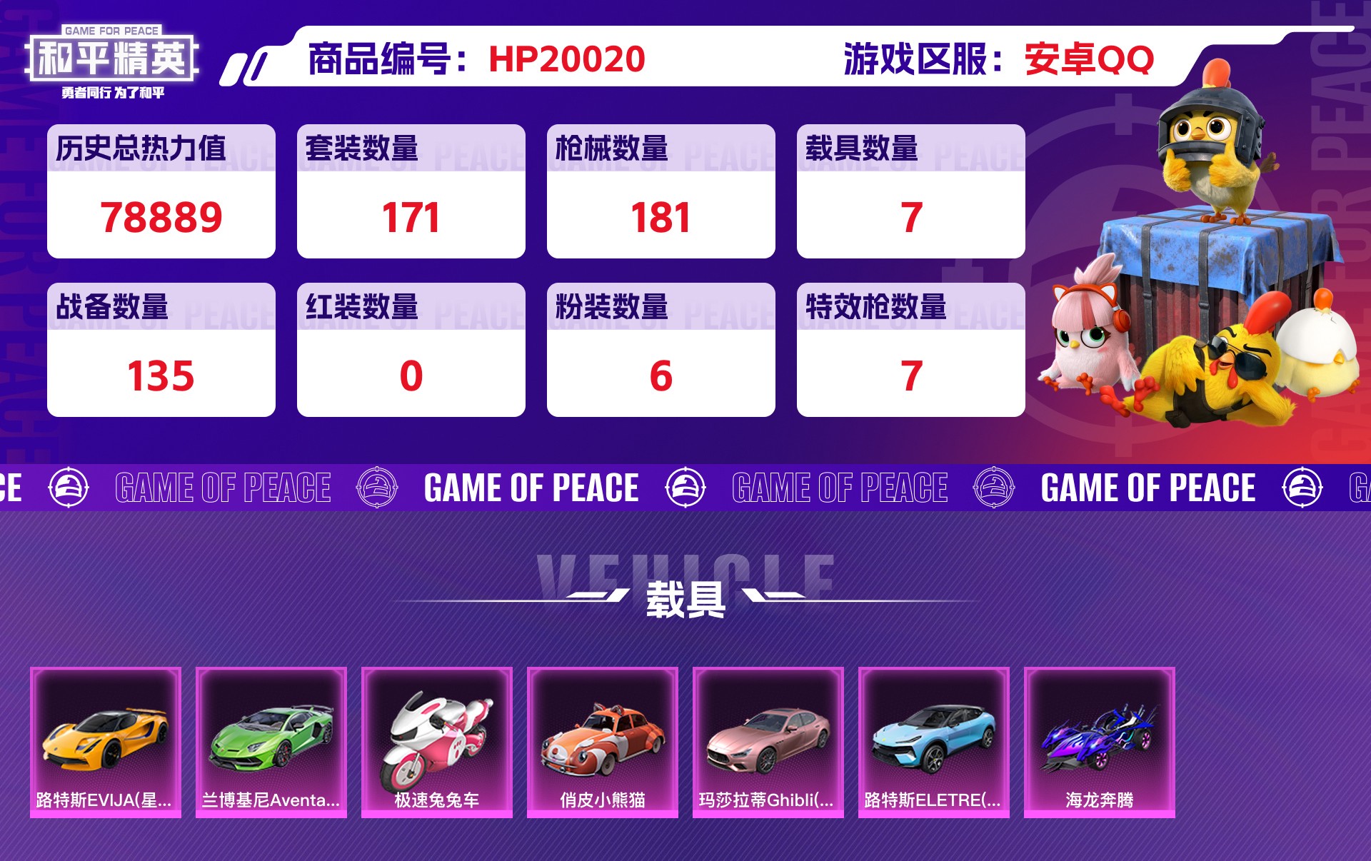 HPCMW417338和平精英账号详情图8