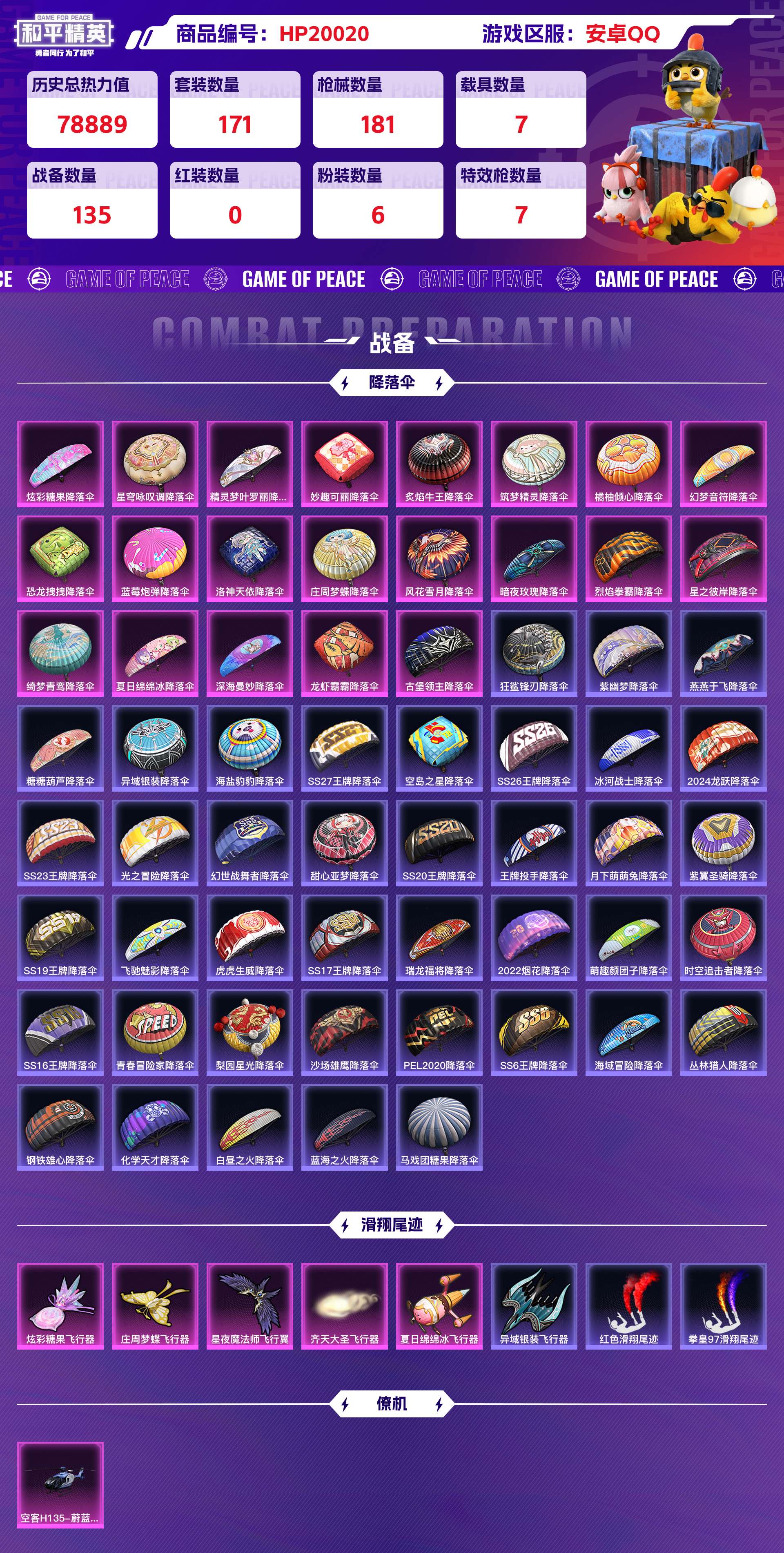 HPCMW417338和平精英账号详情图9