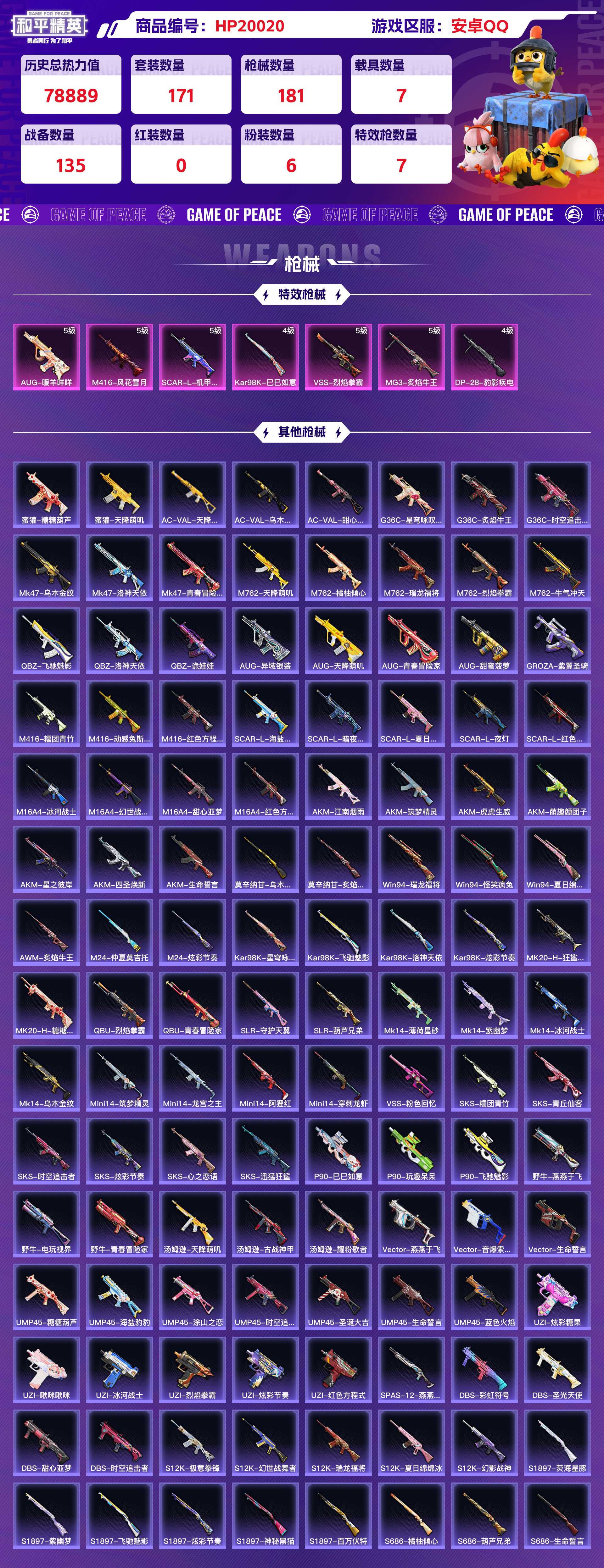 HPCMW417338和平精英账号详情图6