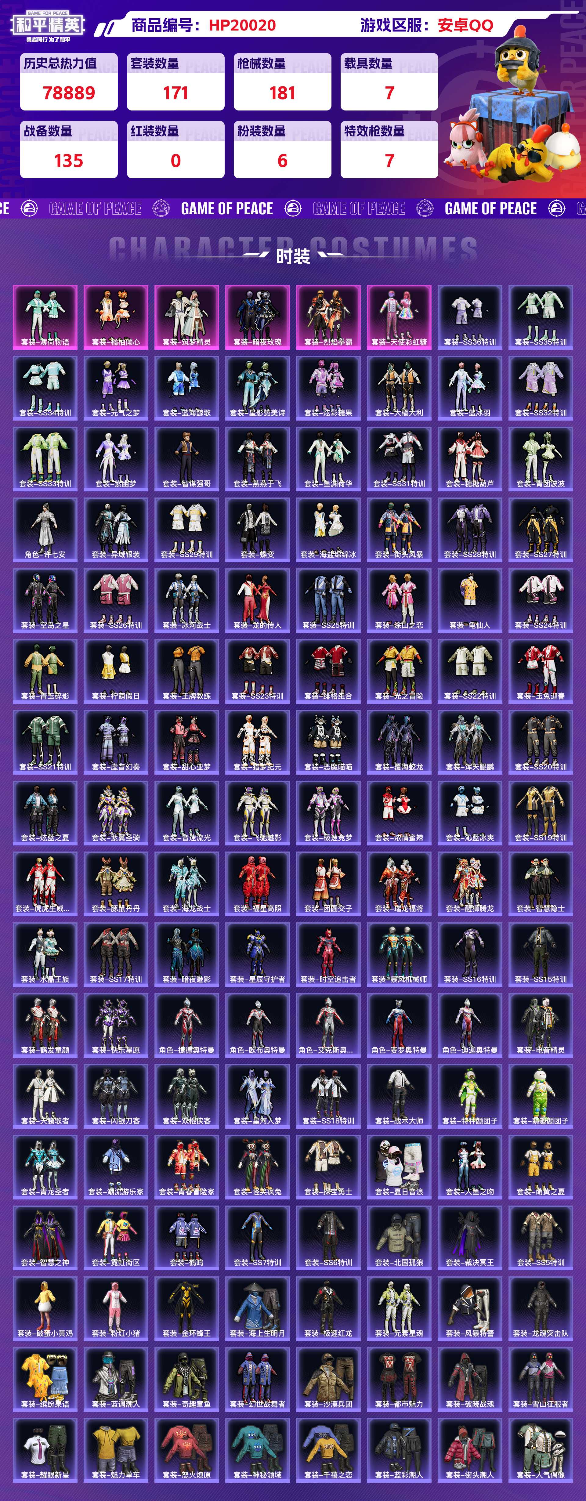 HPCMW417338和平精英账号详情图4