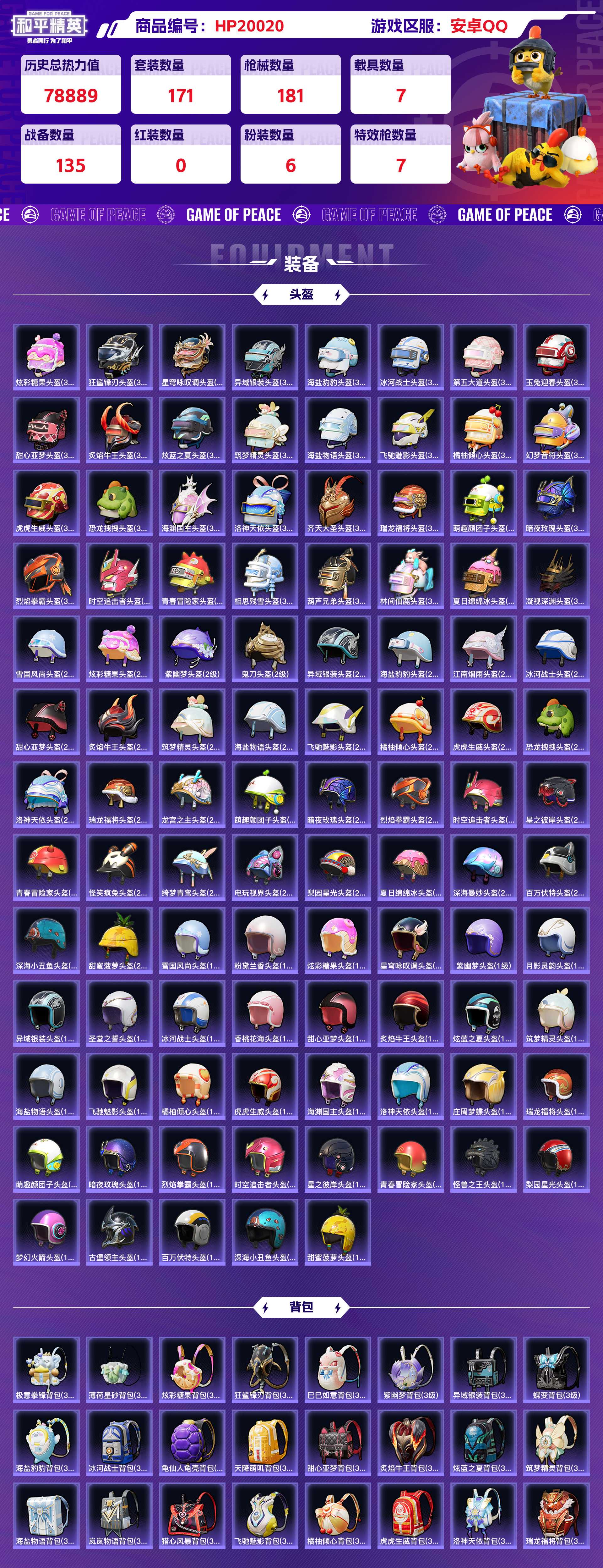 HPCMW417338和平精英账号详情图10