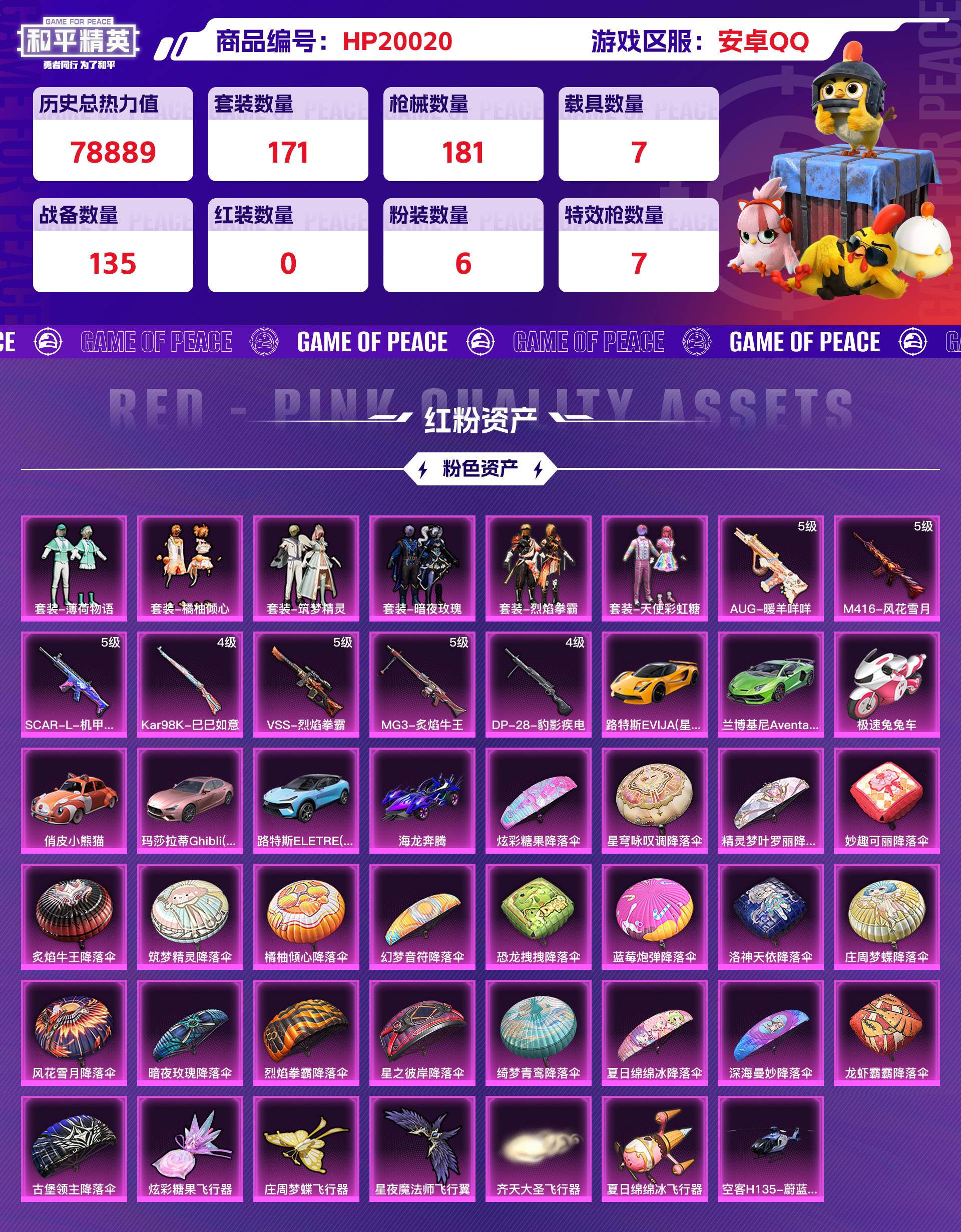 HPCMW417338和平精英账号详情图3