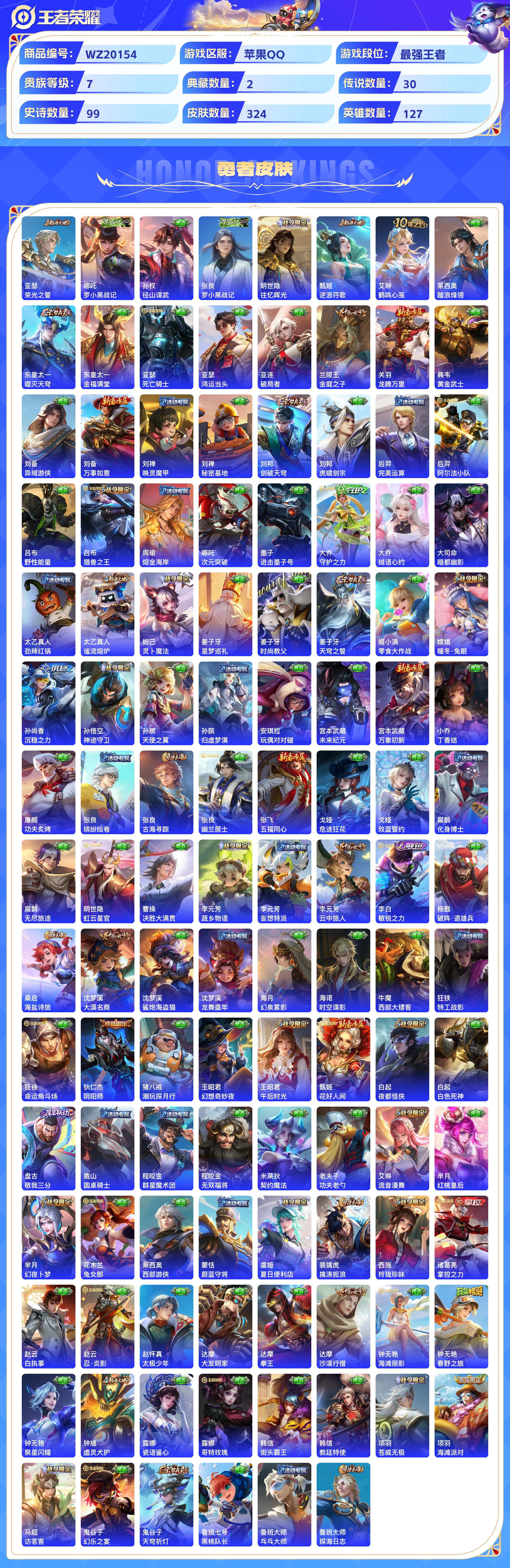 WZCMW430837王者荣耀账号详情图8 WZCMW430837王者荣耀账号详情图8