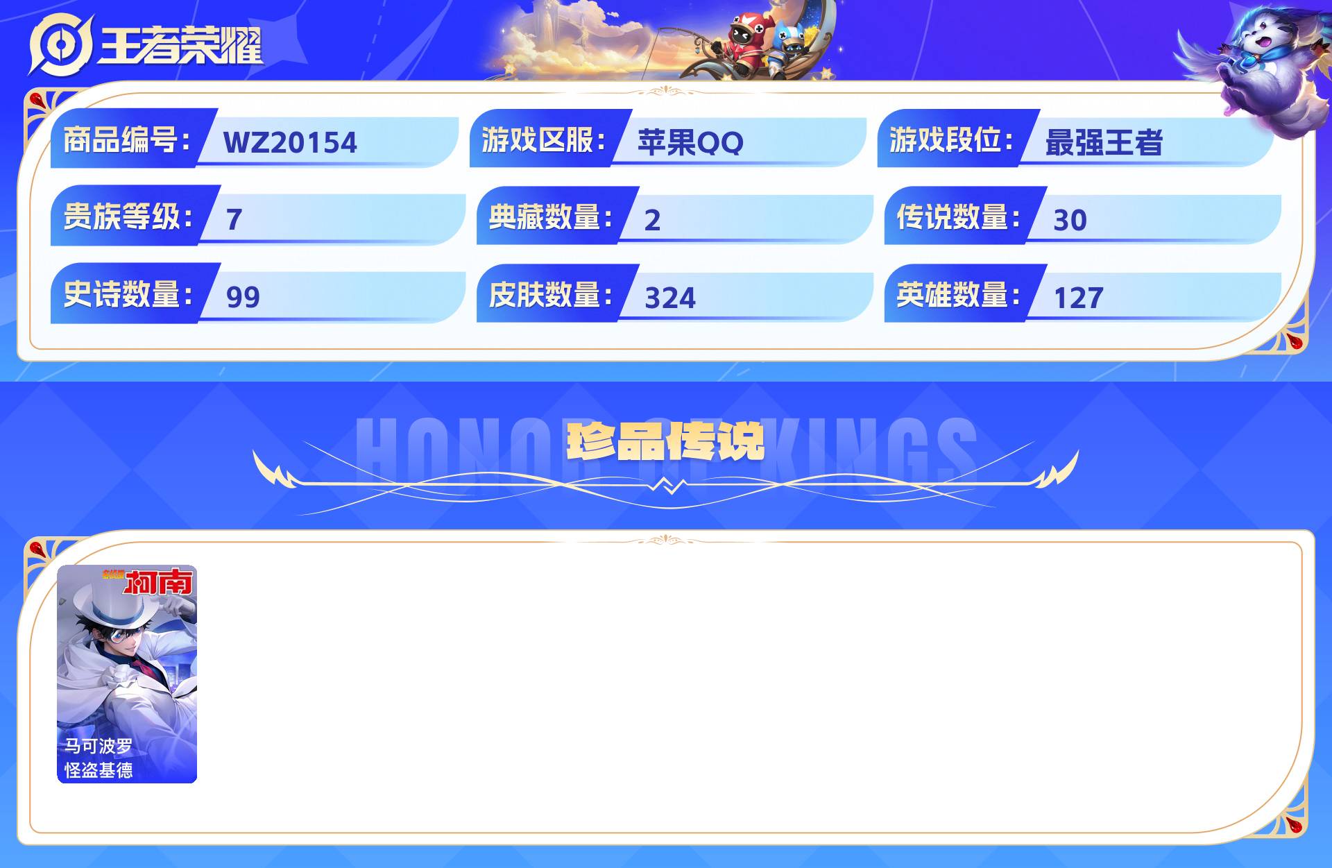 WZCMW430837王者荣耀账号详情图5 WZCMW430837王者荣耀账号详情图5