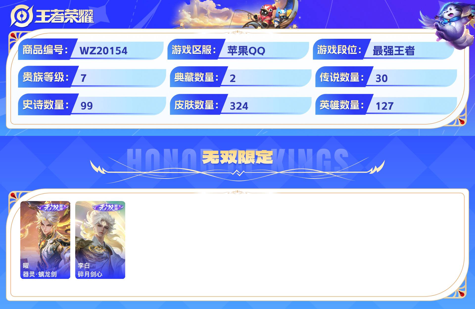 WZCMW430837王者荣耀账号详情图4 WZCMW430837王者荣耀账号详情图4