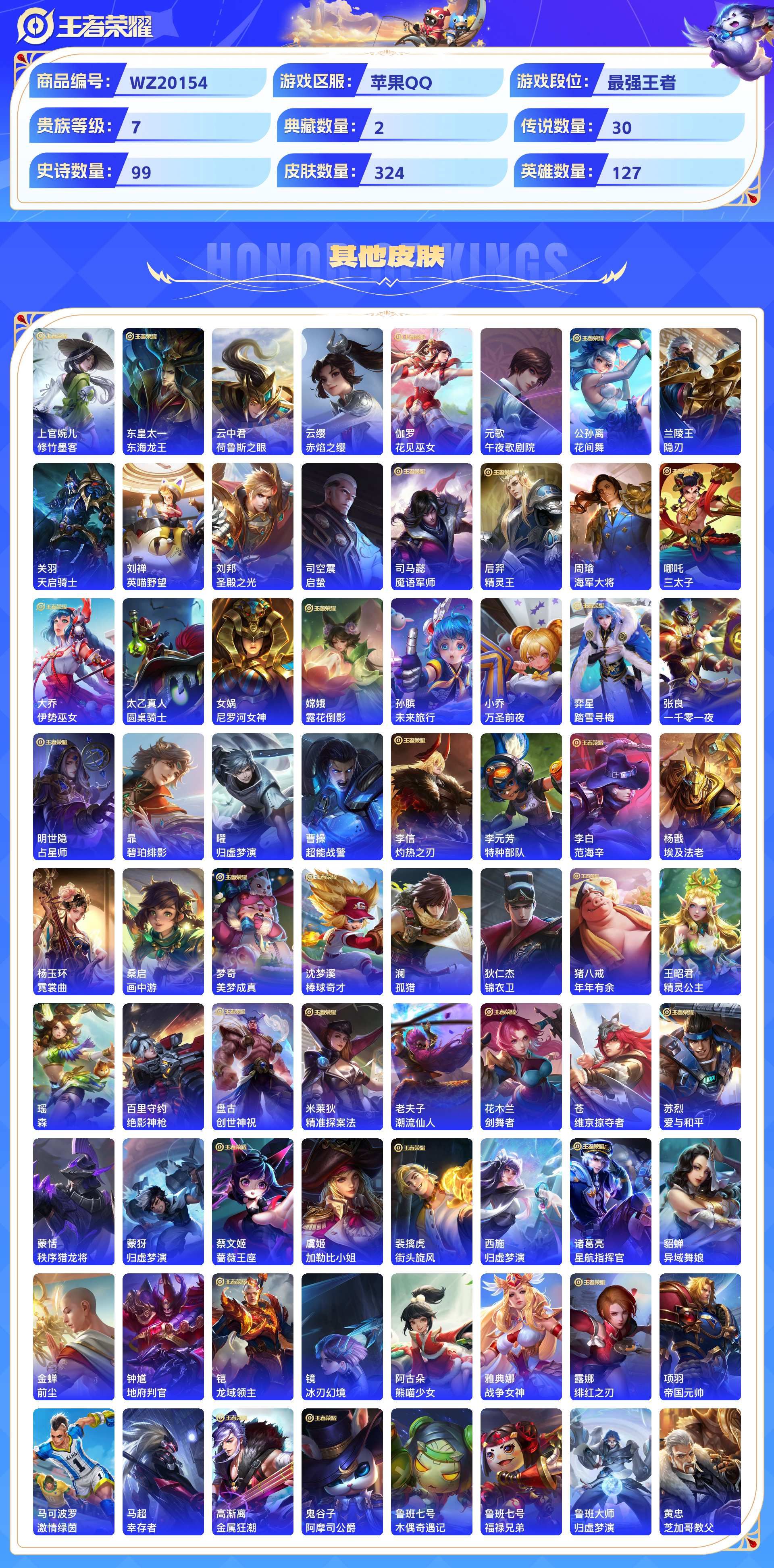 WZCMW430837王者荣耀账号详情图9 WZCMW430837王者荣耀账号详情图9