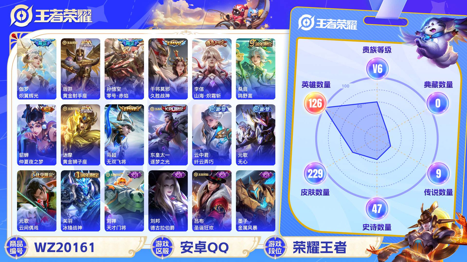 WZCMW431113王者荣耀账号详情图2